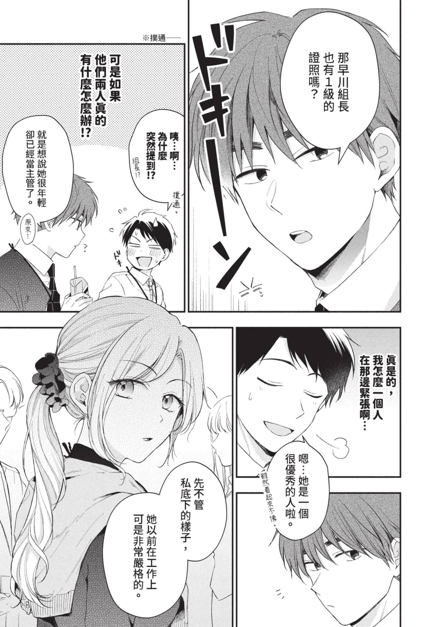 这公司有我喜欢的人【1-147话 全是中文】【この会社に好きな人がいます／這間公司有我喜歡的人】【已完结】-6