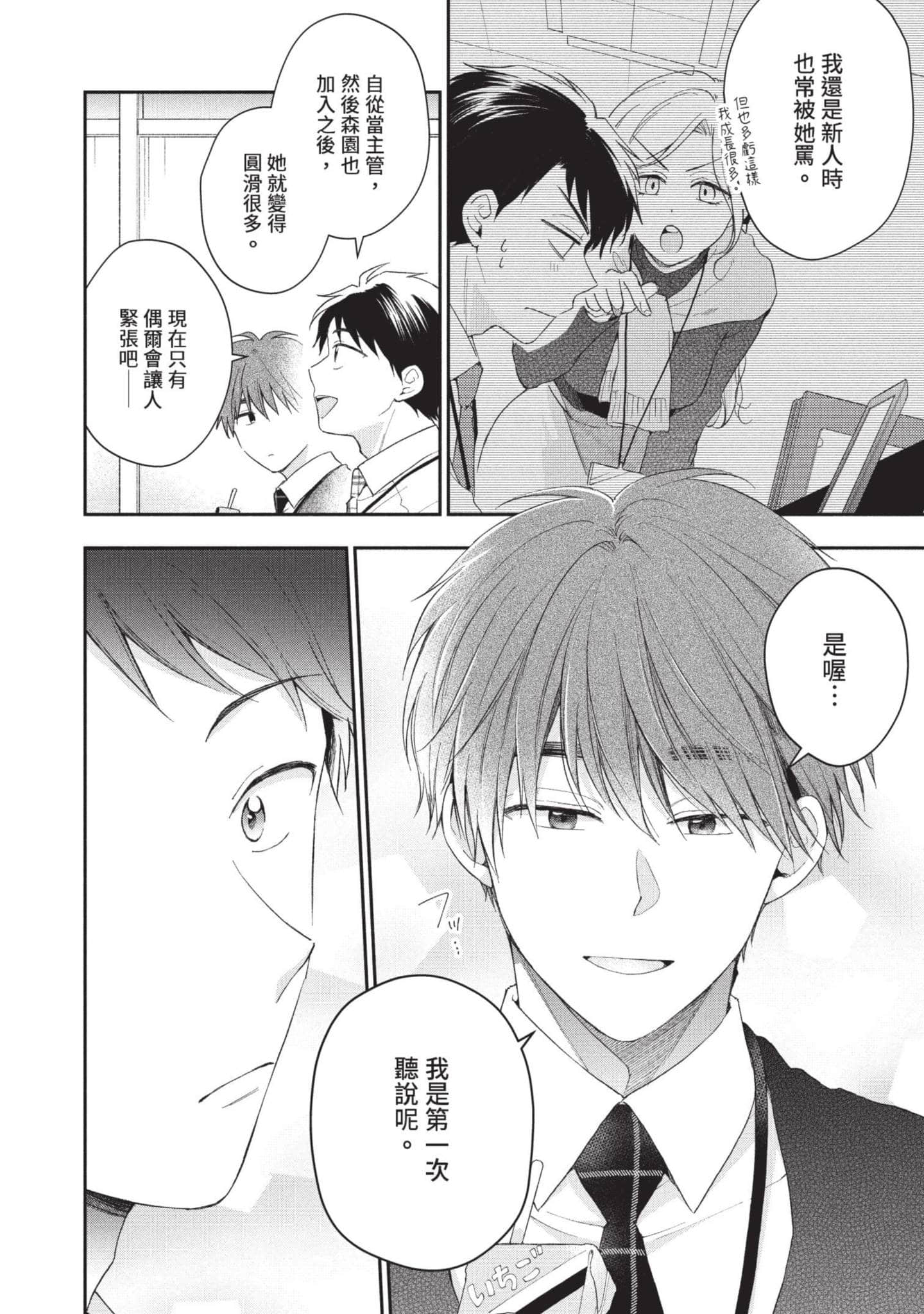 这公司有我喜欢的人【1-147话 全是中文】【この会社に好きな人がいます／這間公司有我喜歡的人】【已完结】-6