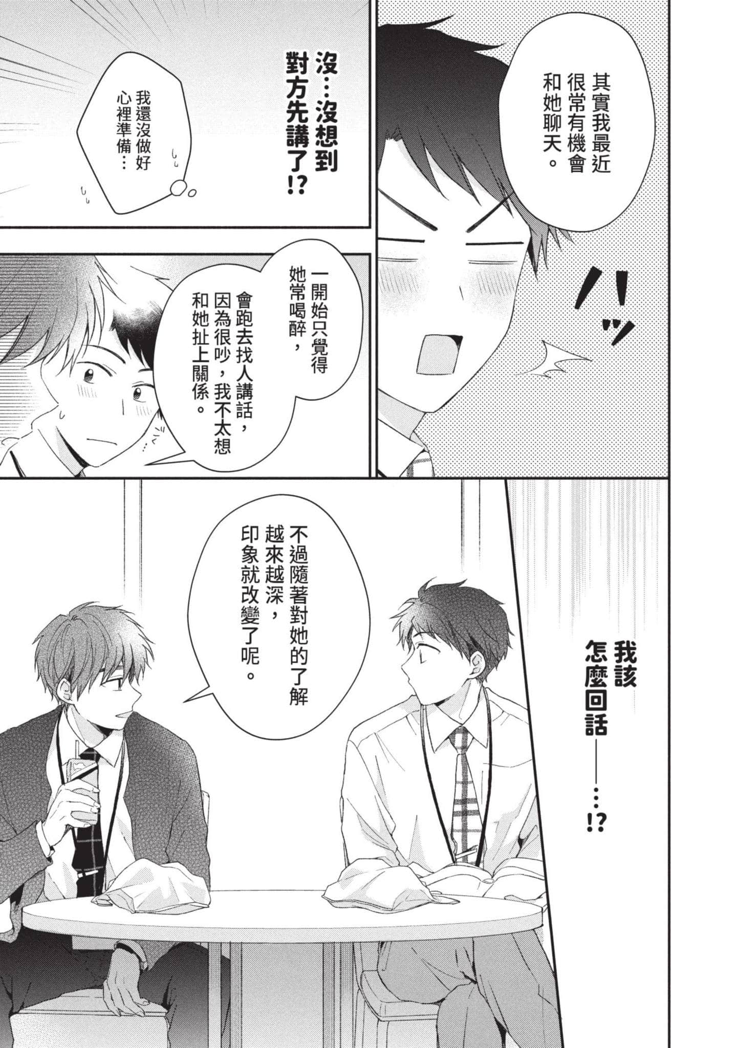 这公司有我喜欢的人【1-147话 全是中文】【この会社に好きな人がいます／這間公司有我喜歡的人】【已完结】-6