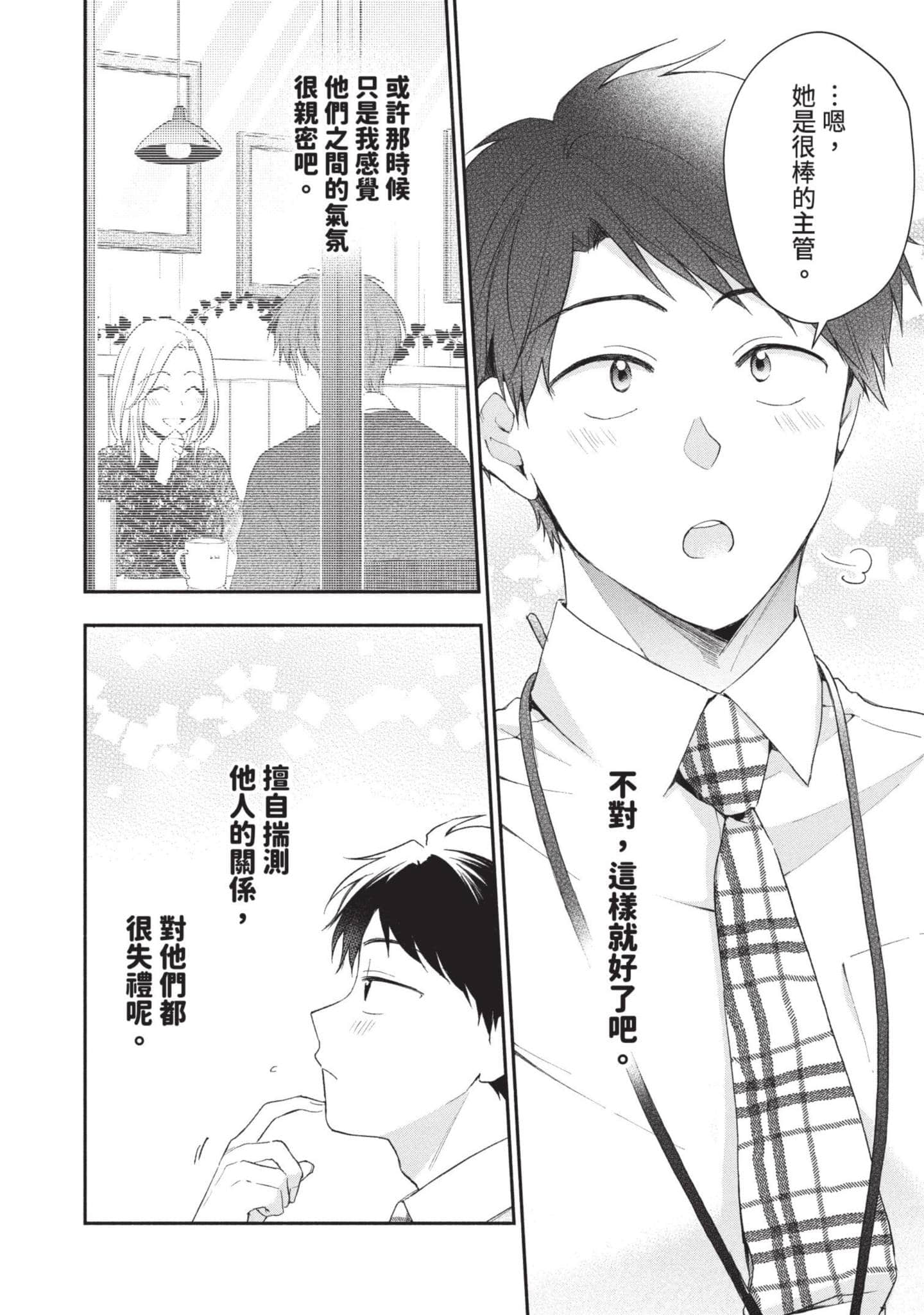 这公司有我喜欢的人【1-147话 全是中文】【この会社に好きな人がいます／這間公司有我喜歡的人】【已完结】-6