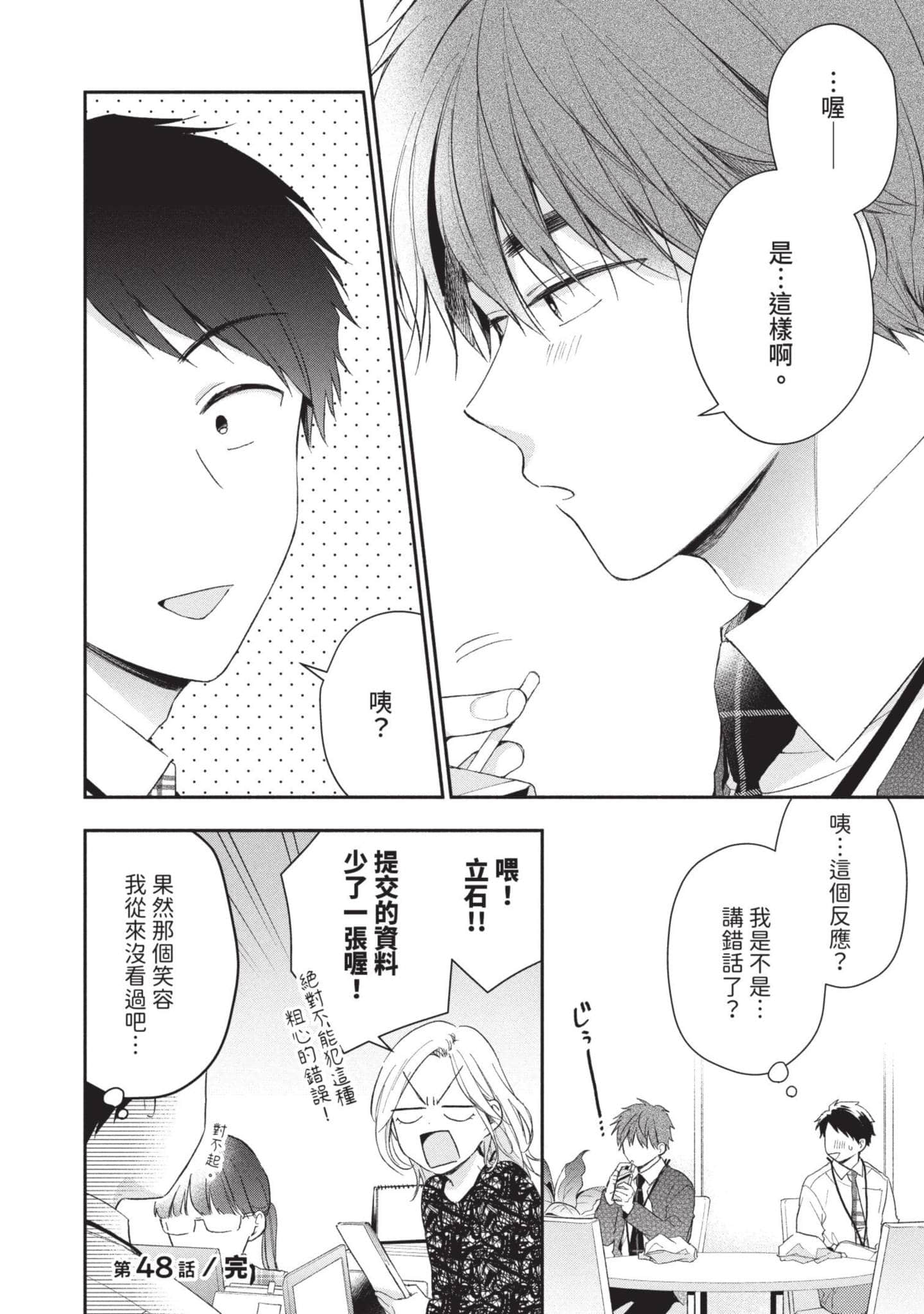 这公司有我喜欢的人【1-147话 全是中文】【この会社に好きな人がいます／這間公司有我喜歡的人】【已完结】-6