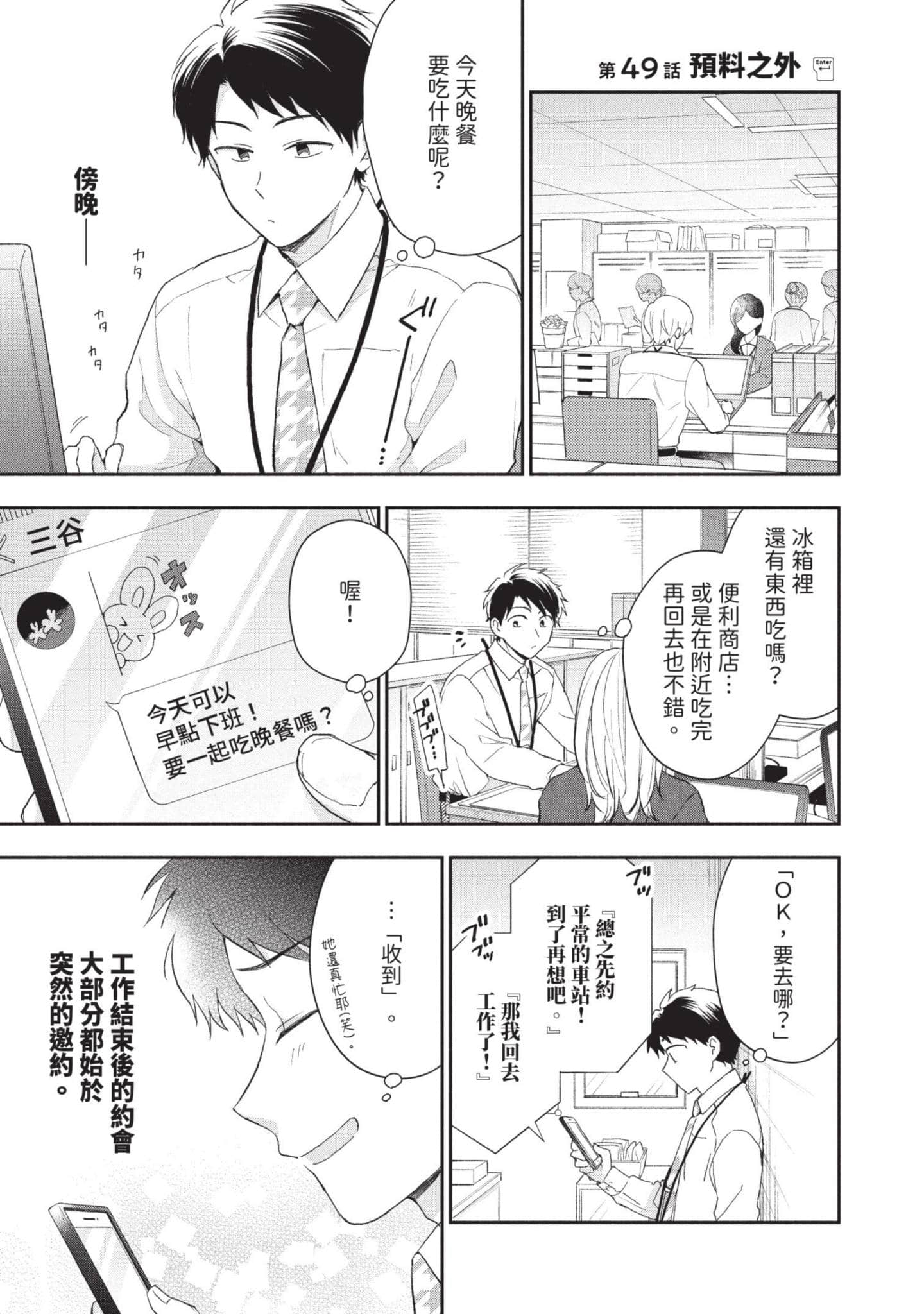 这公司有我喜欢的人【1-147话 全是中文】【この会社に好きな人がいます／這間公司有我喜歡的人】【已完结】-6