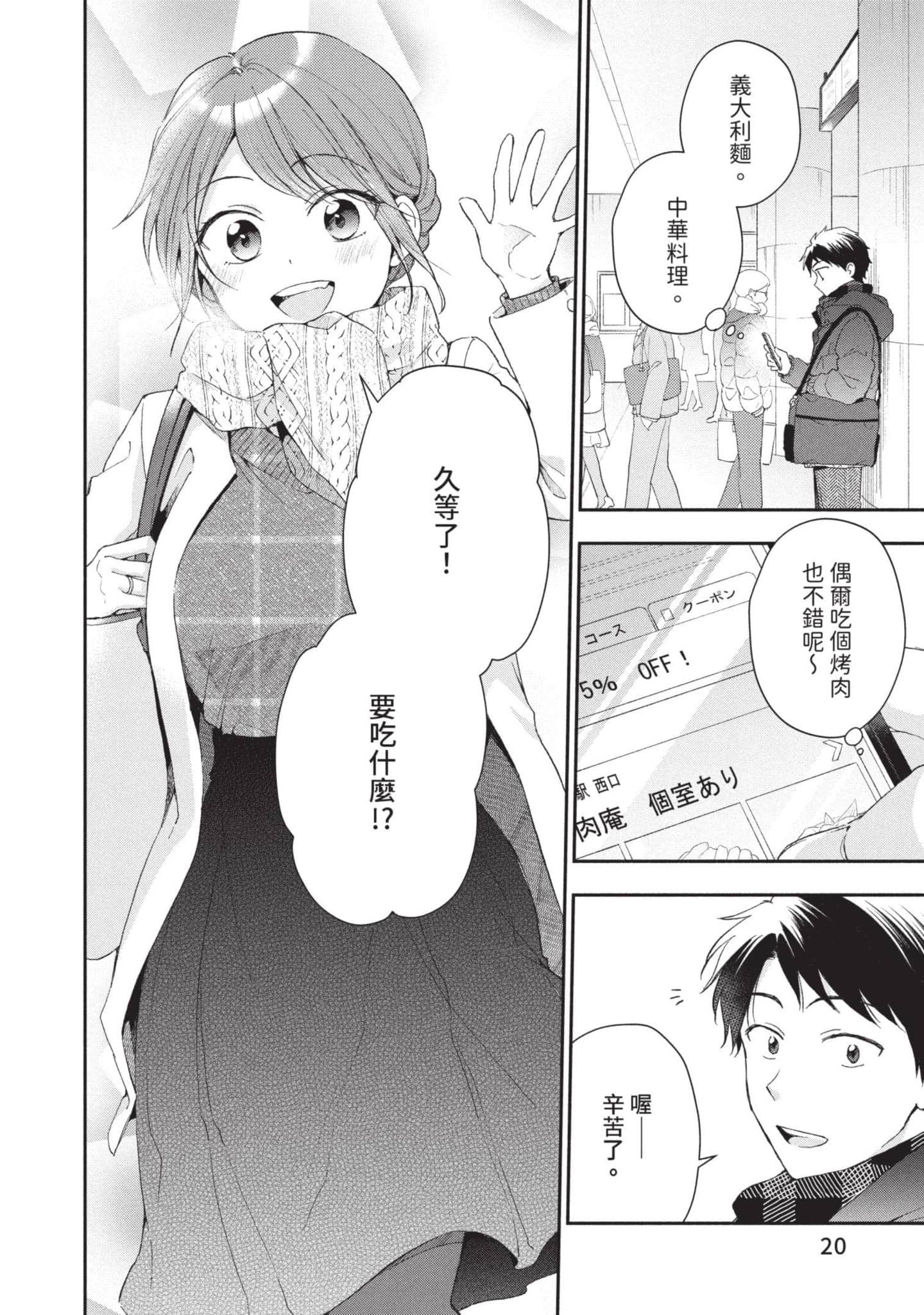 这公司有我喜欢的人【1-147话 全是中文】【この会社に好きな人がいます／這間公司有我喜歡的人】【已完结】-6