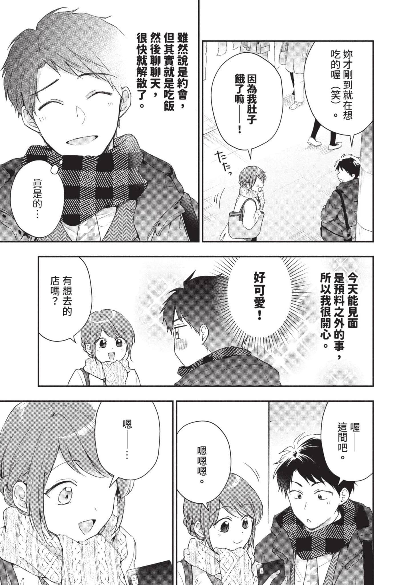 这公司有我喜欢的人【1-147话 全是中文】【この会社に好きな人がいます／這間公司有我喜歡的人】【已完结】-6