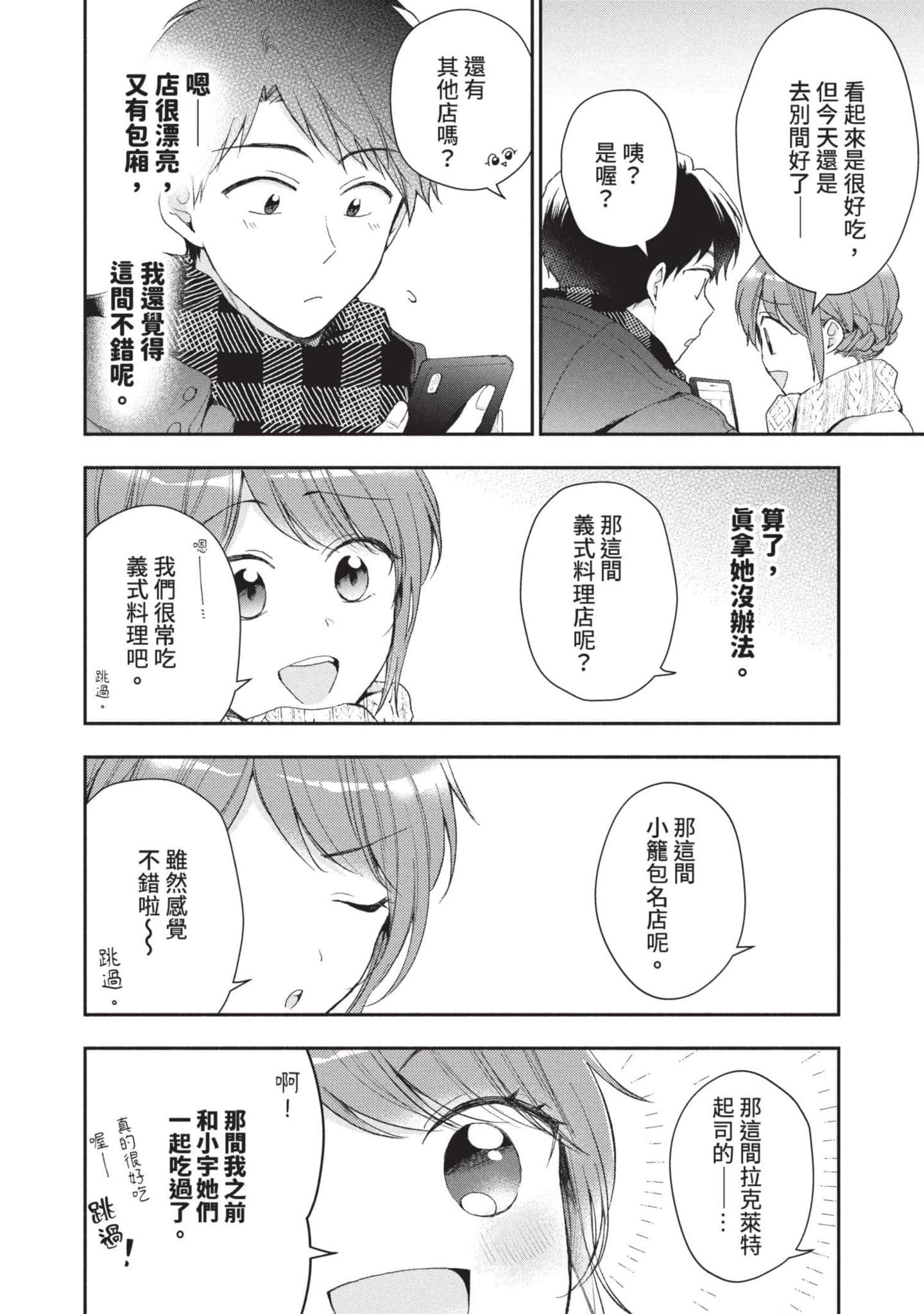 这公司有我喜欢的人【1-147话 全是中文】【この会社に好きな人がいます／這間公司有我喜歡的人】【已完结】-6