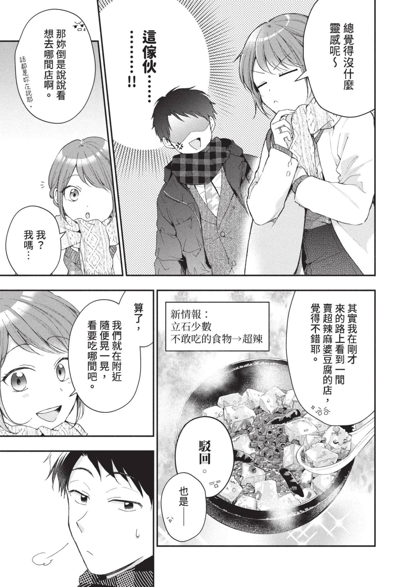 这公司有我喜欢的人【1-147话 全是中文】【この会社に好きな人がいます／這間公司有我喜歡的人】【已完结】-6
