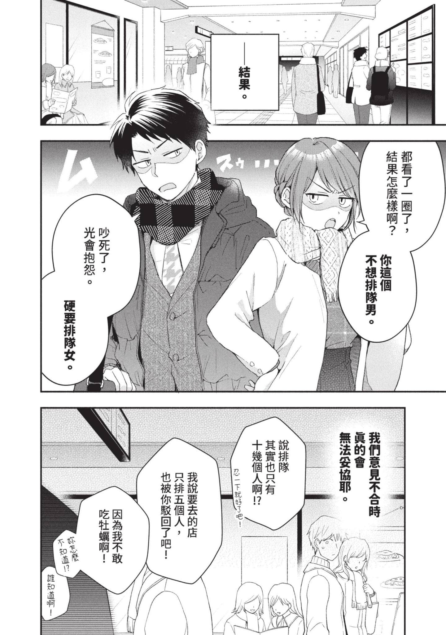 这公司有我喜欢的人【1-147话 全是中文】【この会社に好きな人がいます／這間公司有我喜歡的人】【已完结】-6