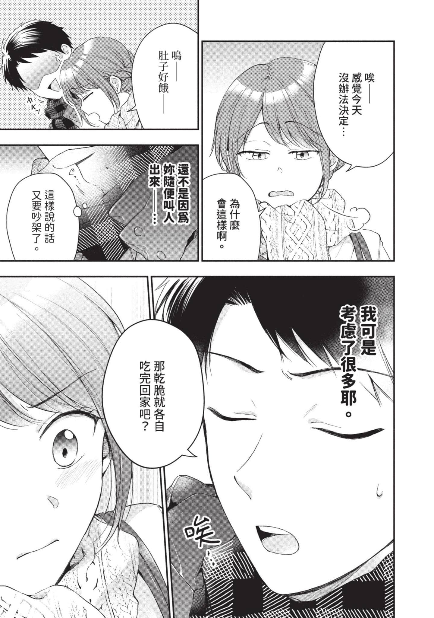 这公司有我喜欢的人【1-147话 全是中文】【この会社に好きな人がいます／這間公司有我喜歡的人】【已完结】-6