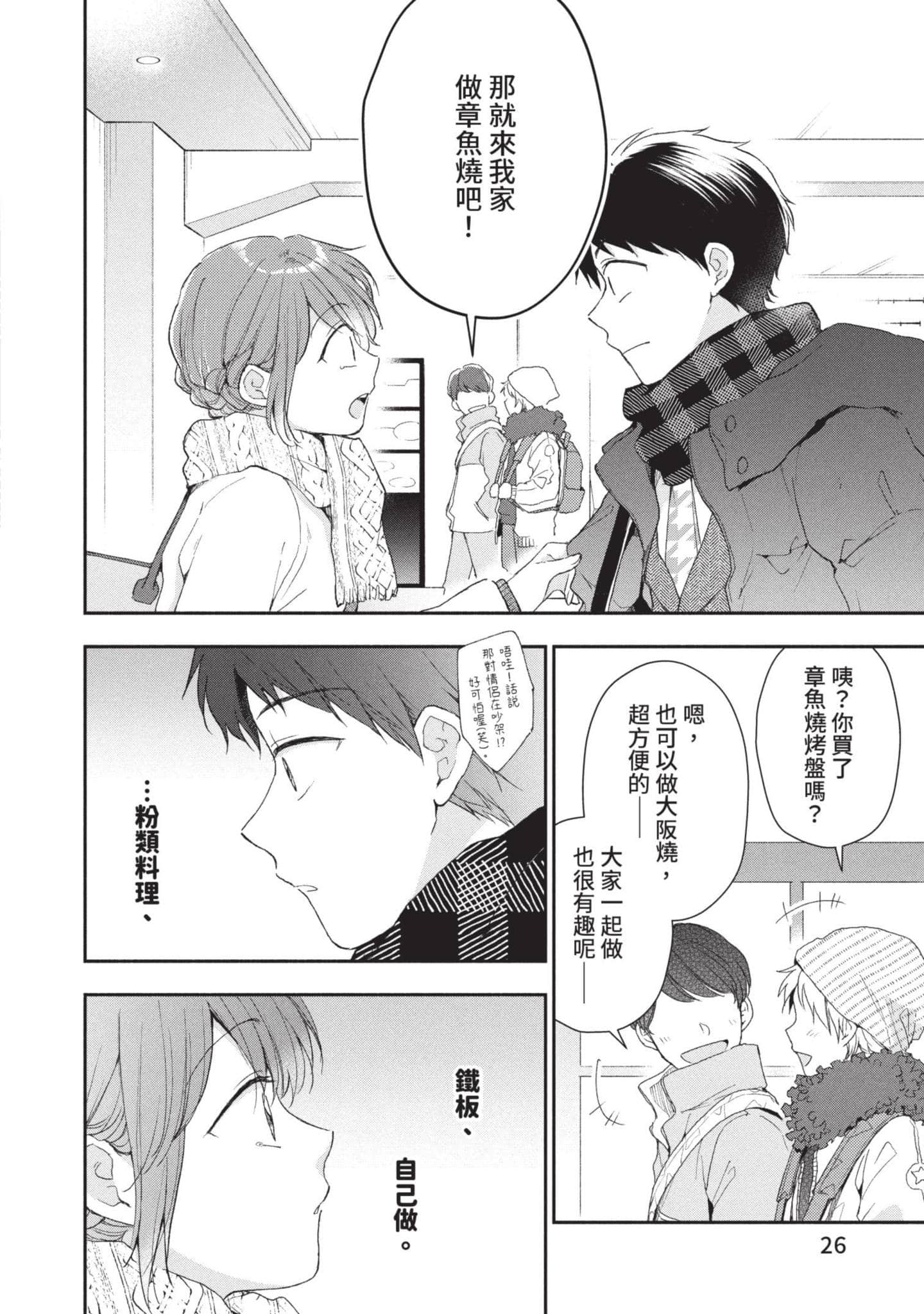这公司有我喜欢的人【1-147话 全是中文】【この会社に好きな人がいます／這間公司有我喜歡的人】【已完结】-6