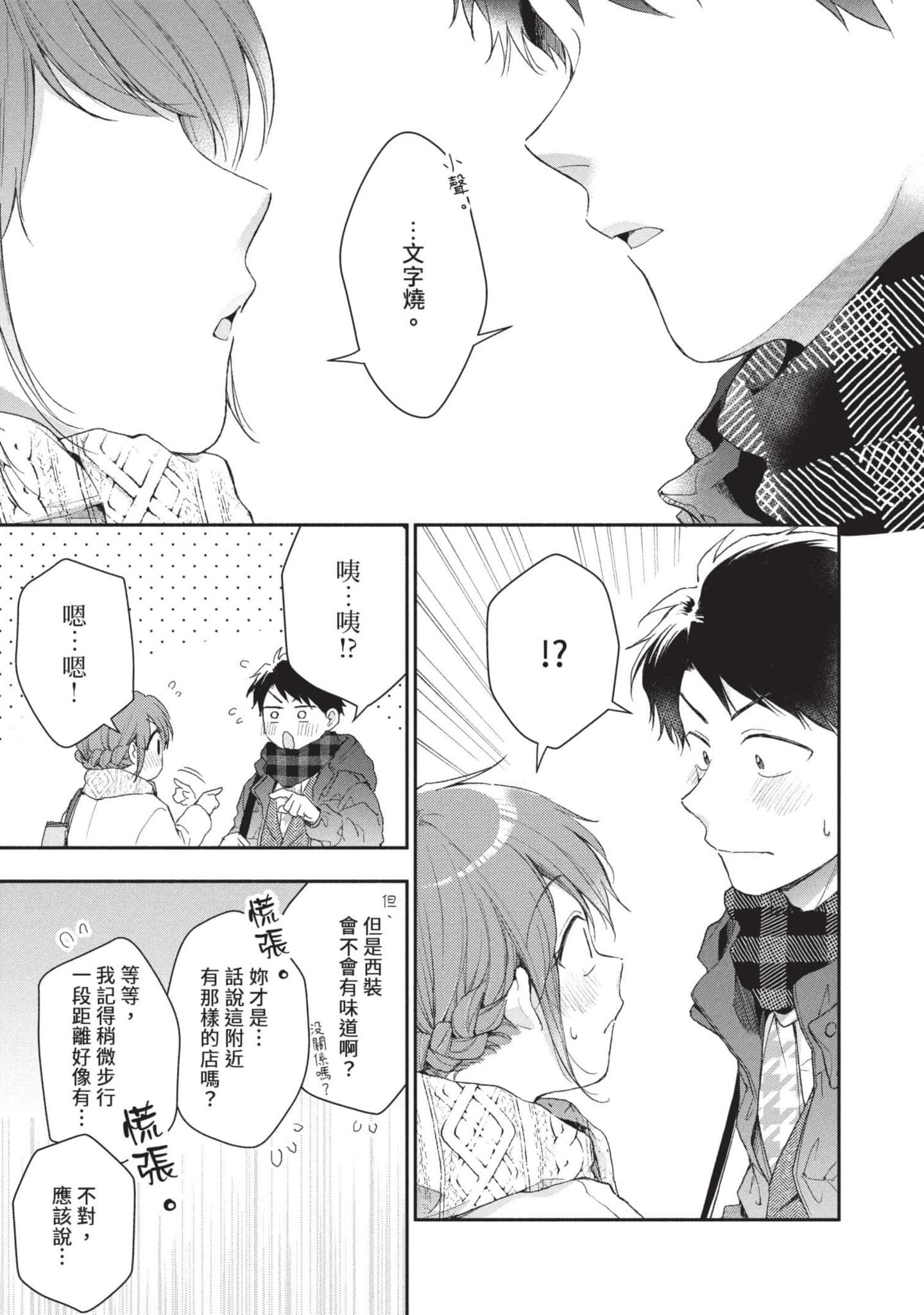 这公司有我喜欢的人【1-147话 全是中文】【この会社に好きな人がいます／這間公司有我喜歡的人】【已完结】-6