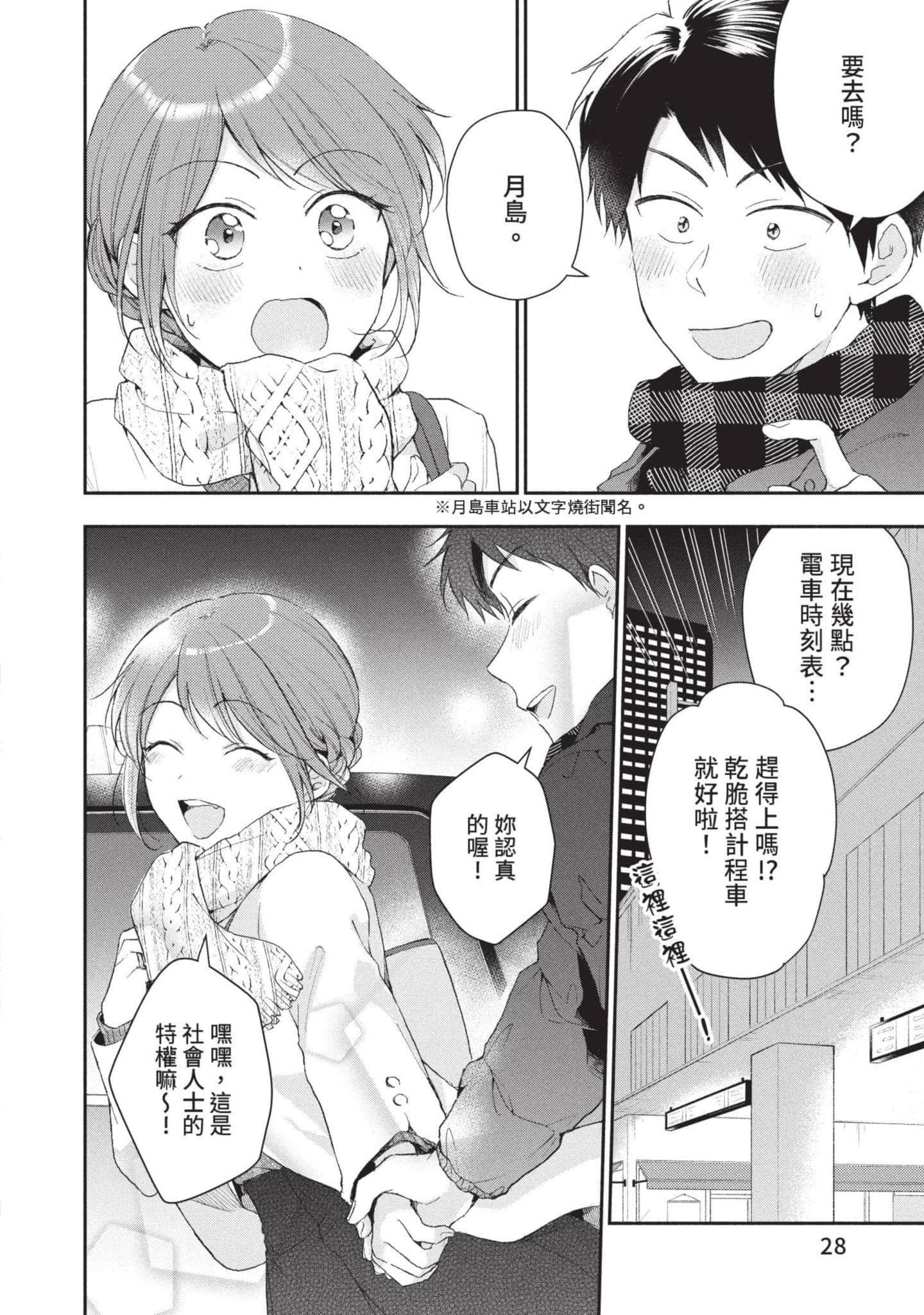 这公司有我喜欢的人【1-147话 全是中文】【この会社に好きな人がいます／這間公司有我喜歡的人】【已完结】-6
