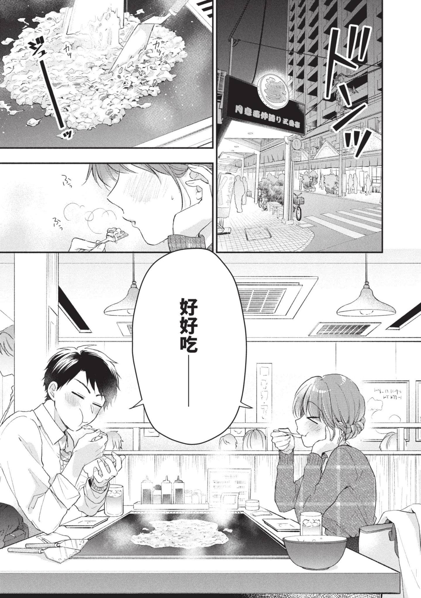 这公司有我喜欢的人【1-147话 全是中文】【この会社に好きな人がいます／這間公司有我喜歡的人】【已完结】-6