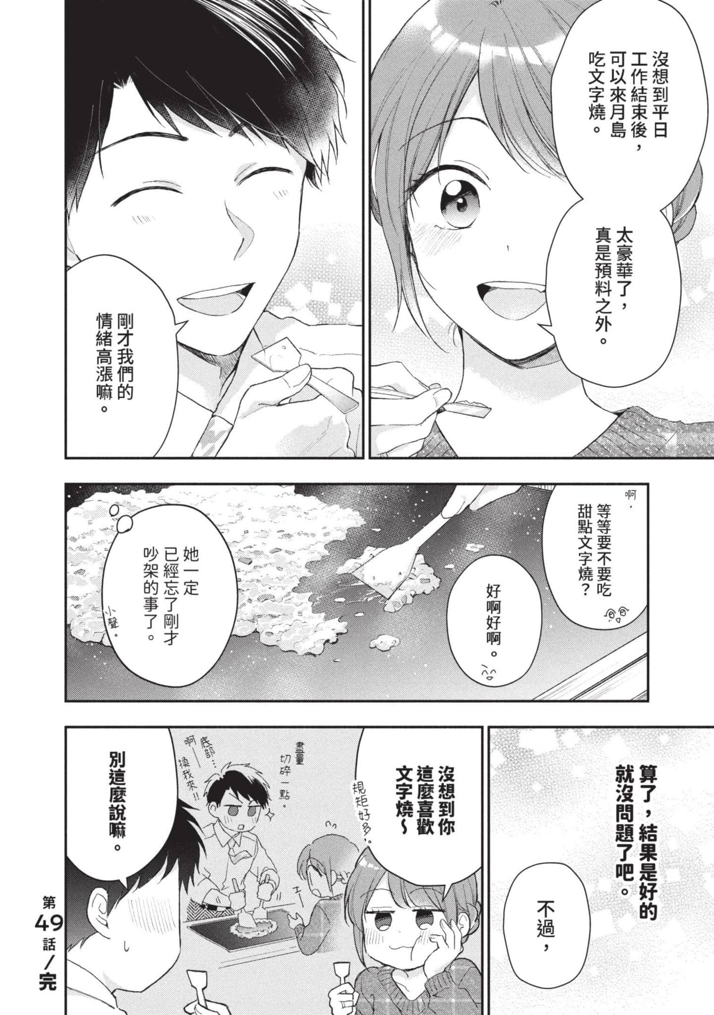 这公司有我喜欢的人【1-147话 全是中文】【この会社に好きな人がいます／這間公司有我喜歡的人】【已完结】-6