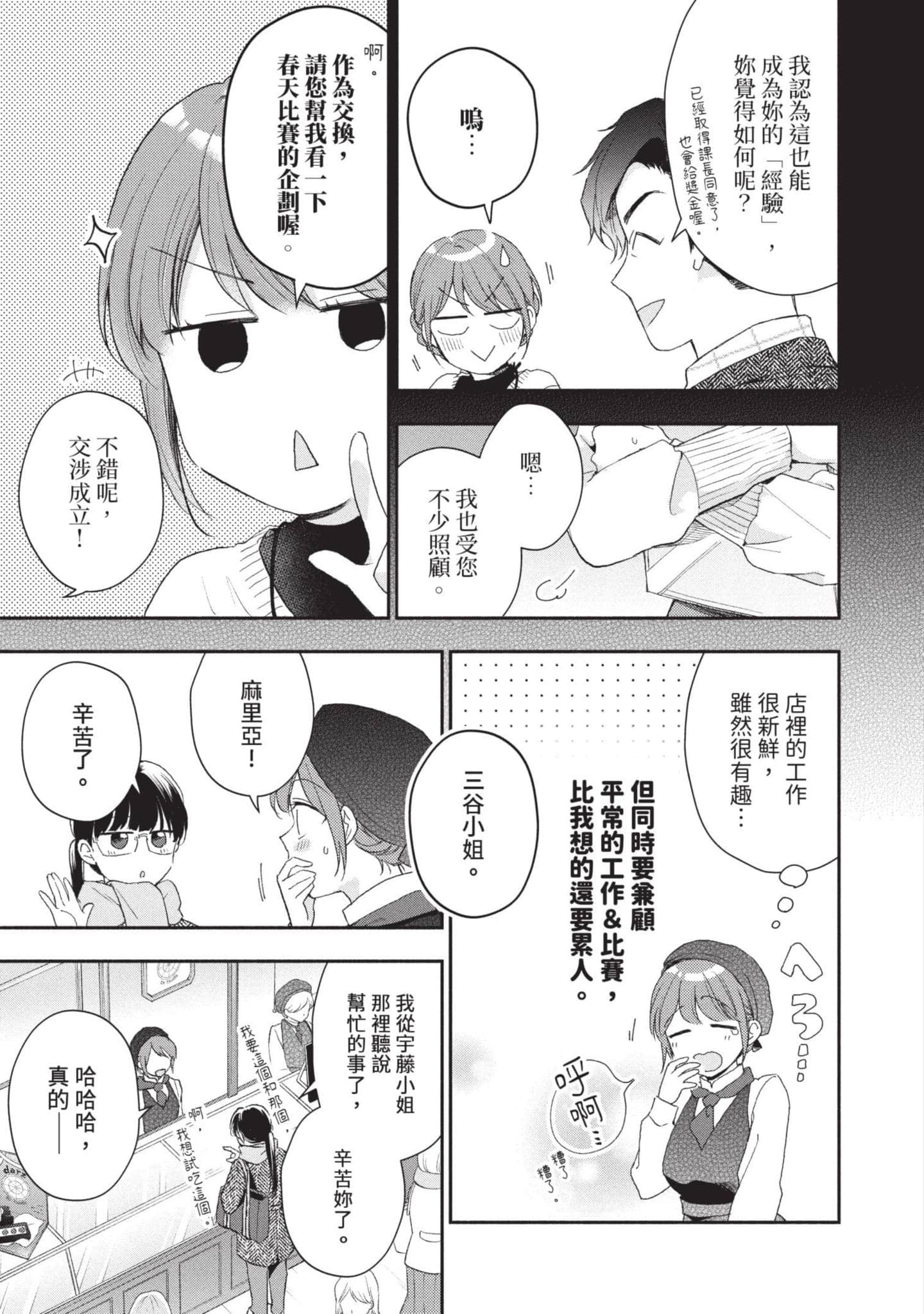 这公司有我喜欢的人【1-147话 全是中文】【この会社に好きな人がいます／這間公司有我喜歡的人】【已完结】-6