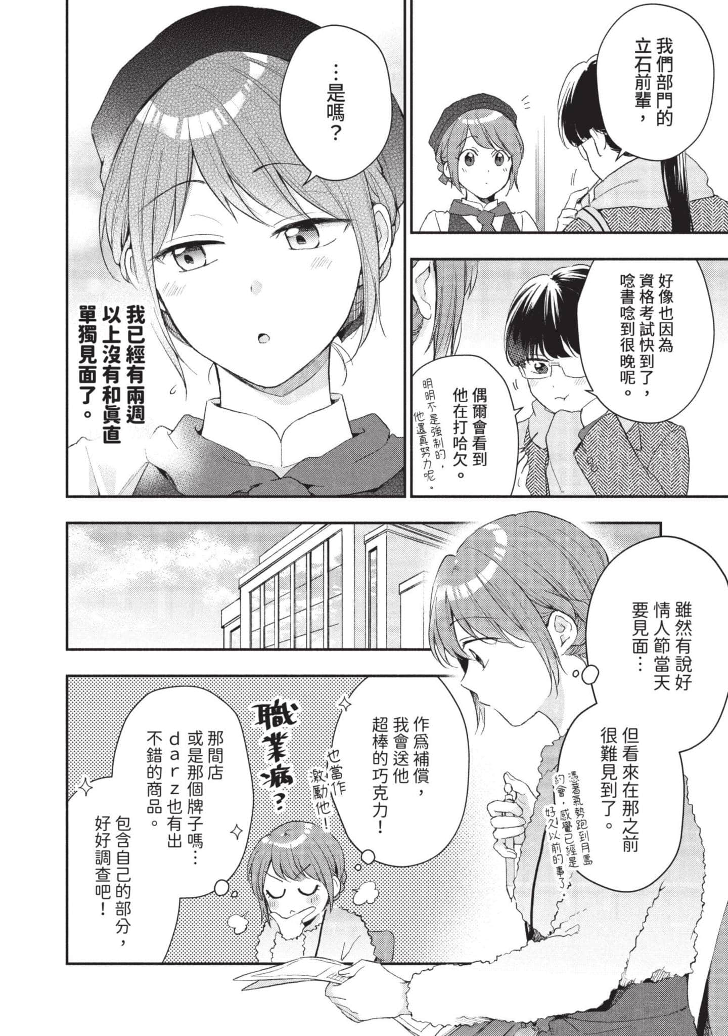 这公司有我喜欢的人【1-147话 全是中文】【この会社に好きな人がいます／這間公司有我喜歡的人】【已完结】-6
