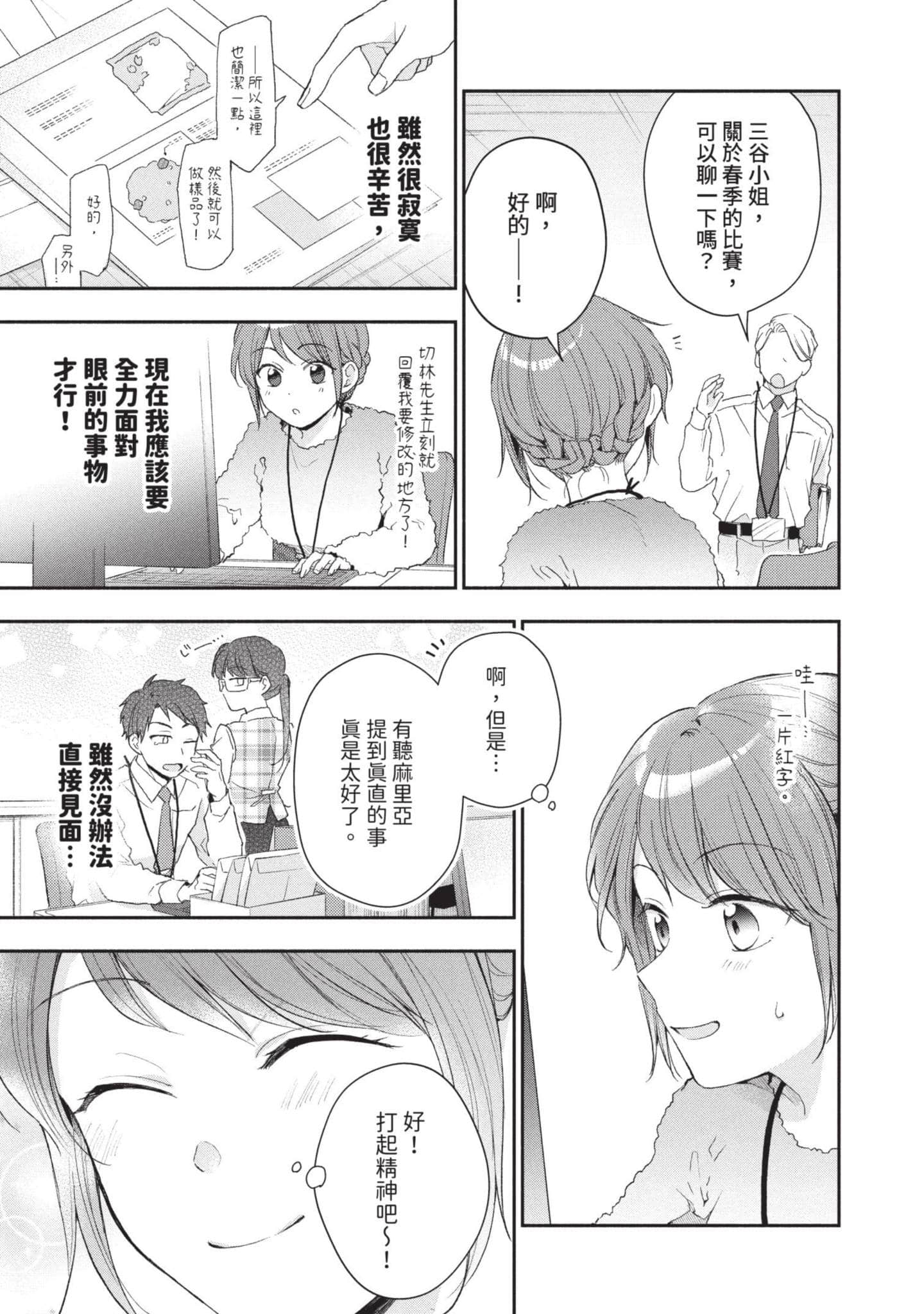 这公司有我喜欢的人【1-147话 全是中文】【この会社に好きな人がいます／這間公司有我喜歡的人】【已完结】-6