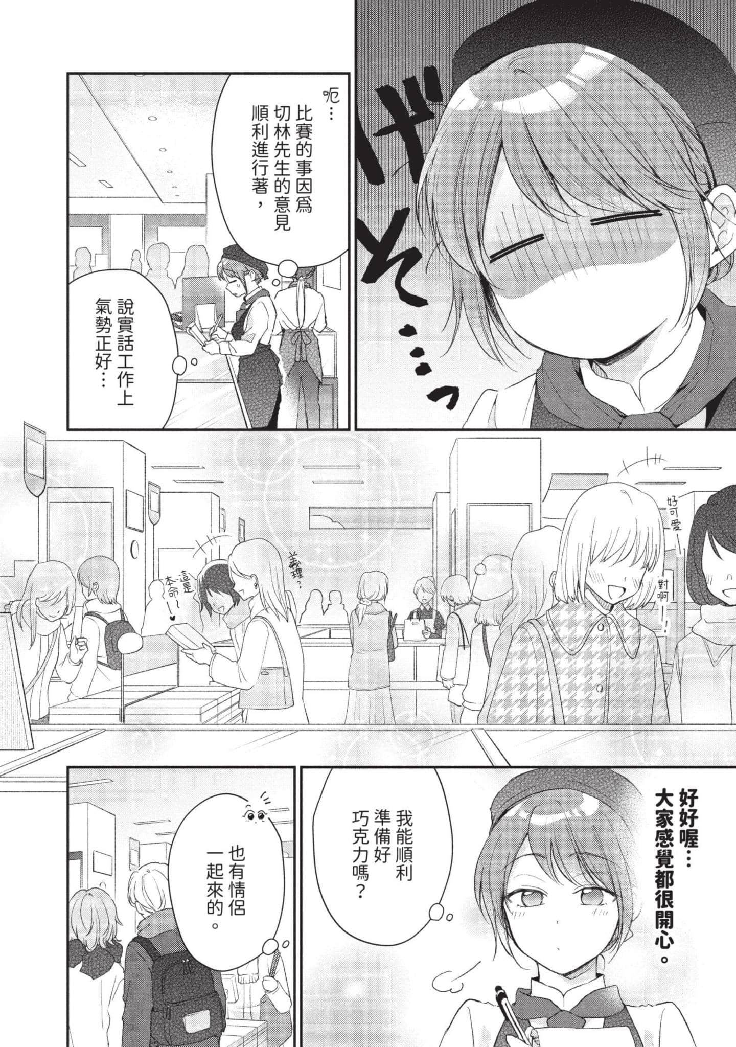 这公司有我喜欢的人【1-147话 全是中文】【この会社に好きな人がいます／這間公司有我喜歡的人】【已完结】-6