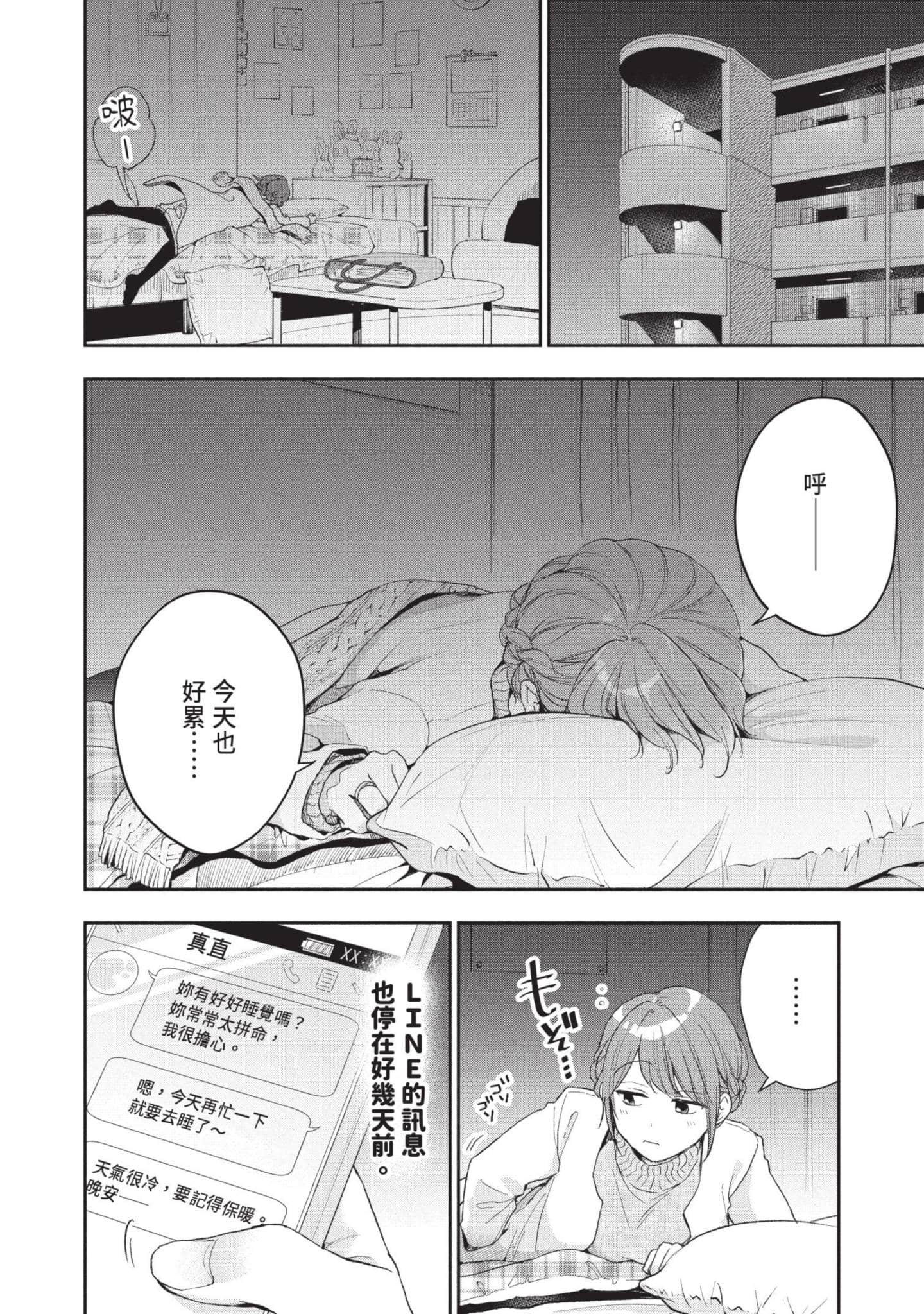 这公司有我喜欢的人【1-147话 全是中文】【この会社に好きな人がいます／這間公司有我喜歡的人】【已完结】-6