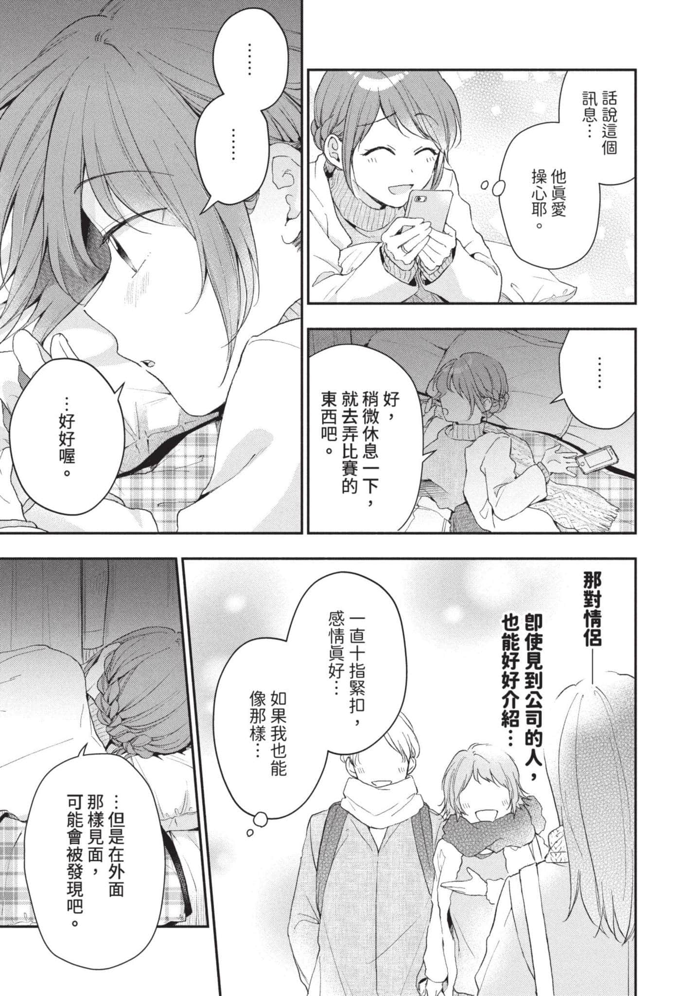这公司有我喜欢的人【1-147话 全是中文】【この会社に好きな人がいます／這間公司有我喜歡的人】【已完结】-6