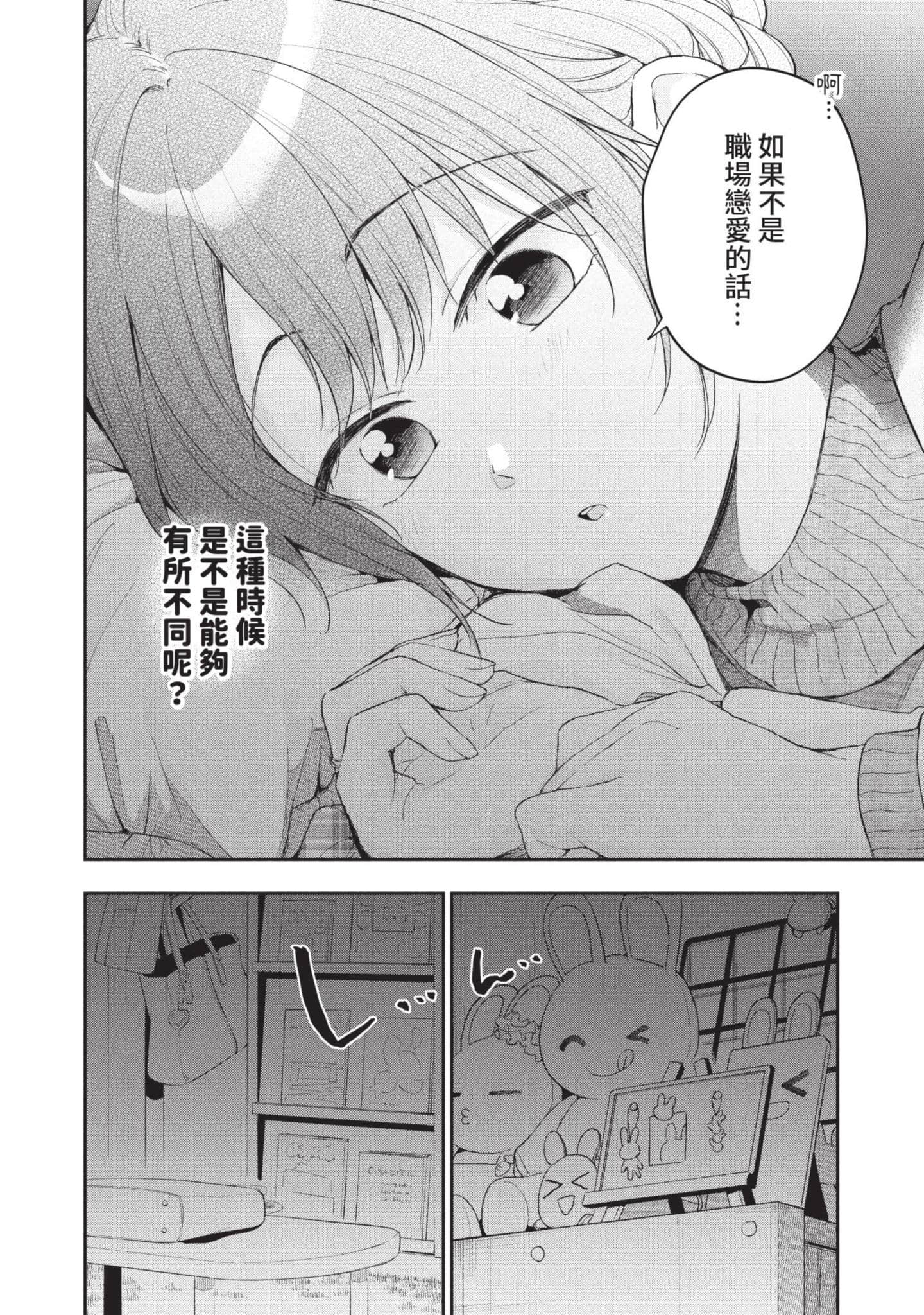 这公司有我喜欢的人【1-147话 全是中文】【この会社に好きな人がいます／這間公司有我喜歡的人】【已完结】-6