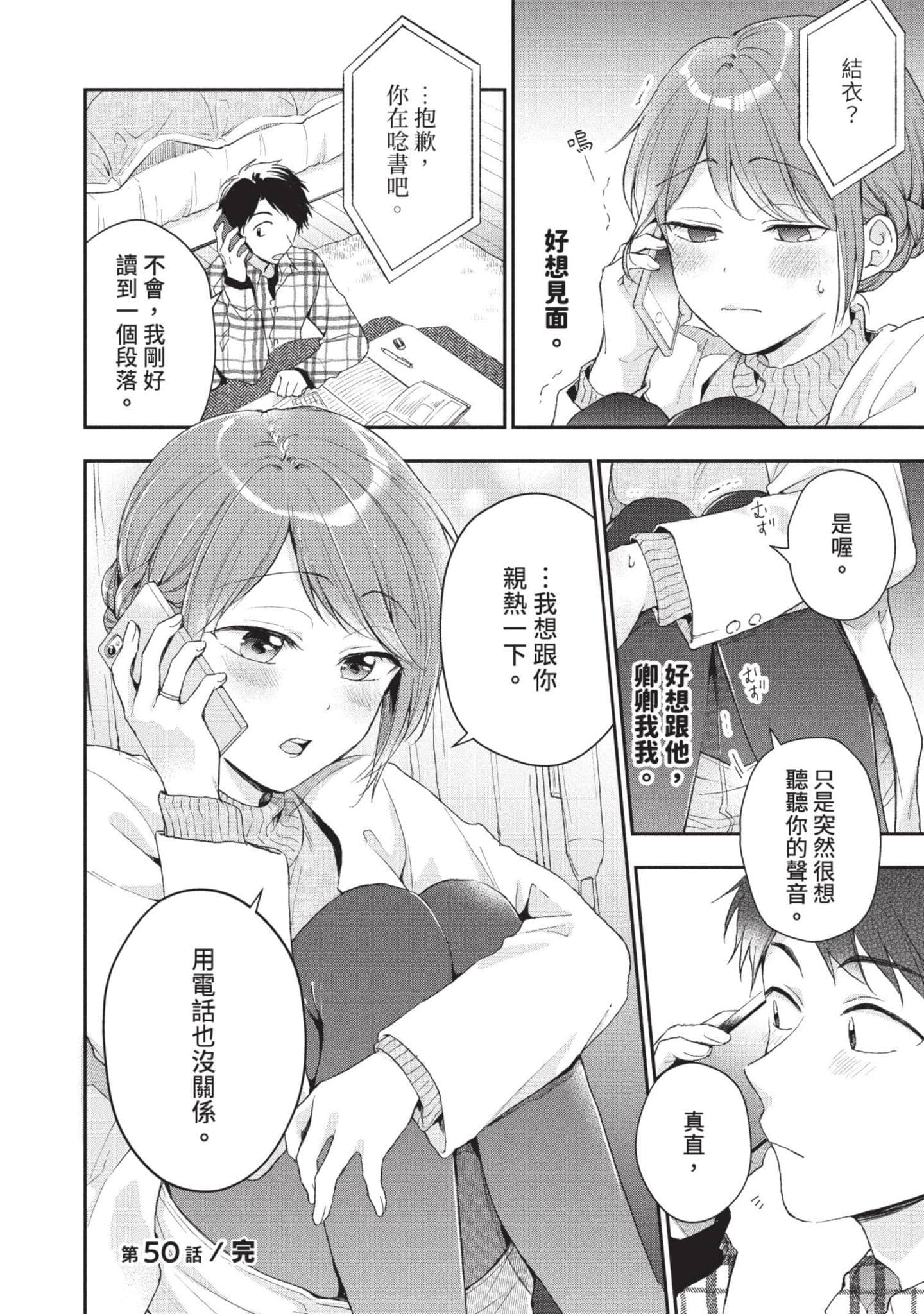 这公司有我喜欢的人【1-147话 全是中文】【この会社に好きな人がいます／這間公司有我喜歡的人】【已完结】-6