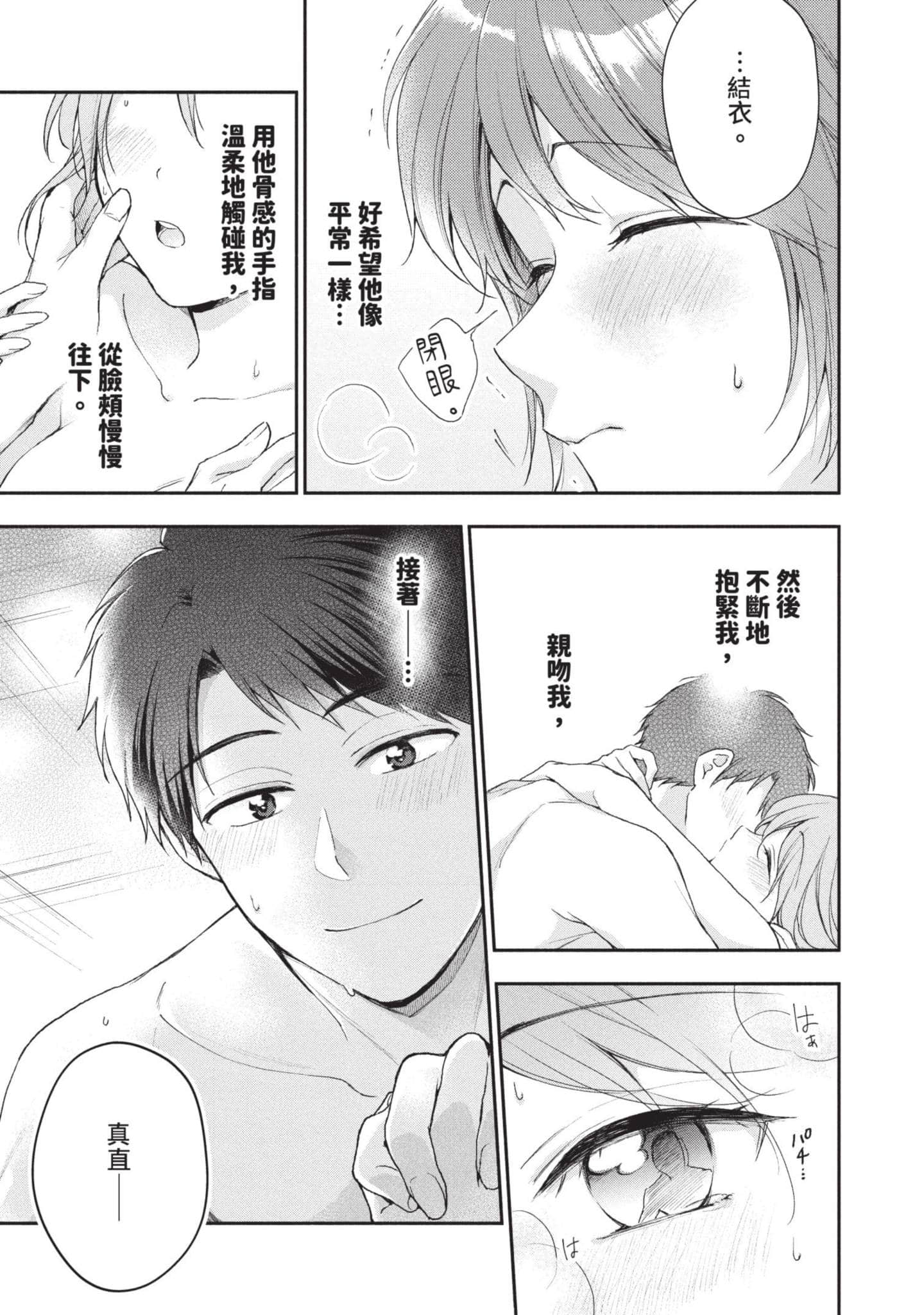 这公司有我喜欢的人【1-147话 全是中文】【この会社に好きな人がいます／這間公司有我喜歡的人】【已完结】-6