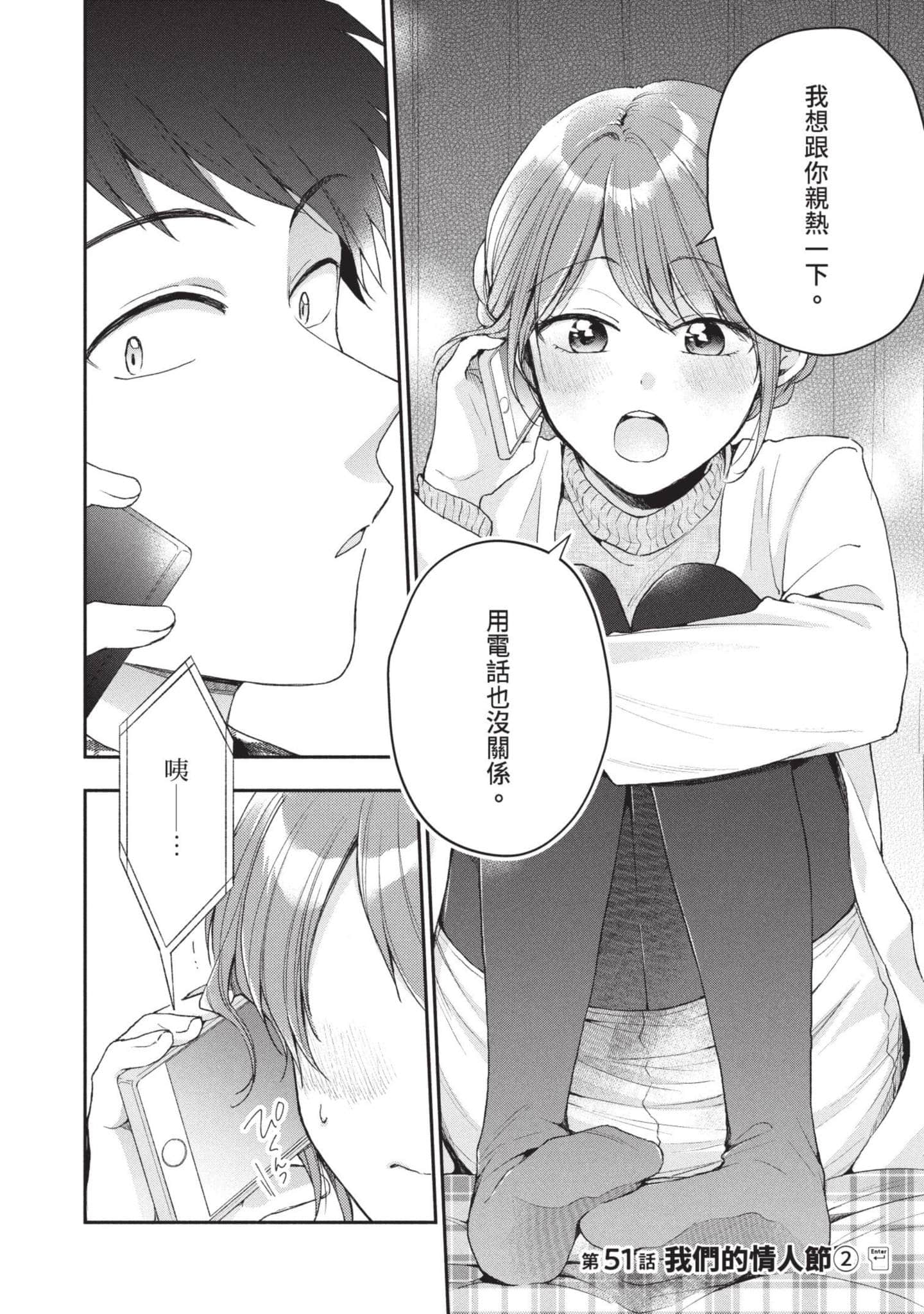 这公司有我喜欢的人【1-147话 全是中文】【この会社に好きな人がいます／這間公司有我喜歡的人】【已完结】-6