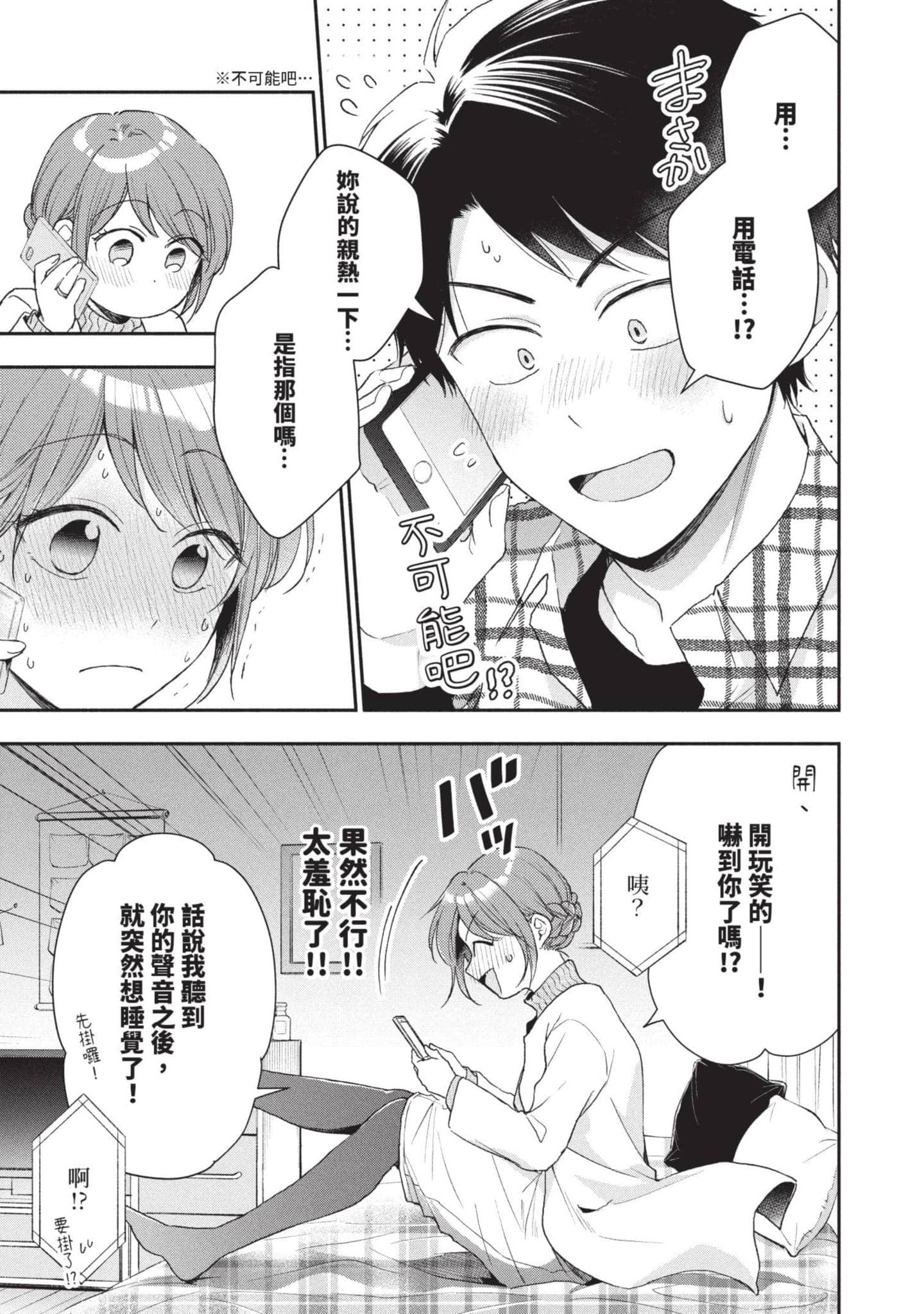 这公司有我喜欢的人【1-147话 全是中文】【この会社に好きな人がいます／這間公司有我喜歡的人】【已完结】-6