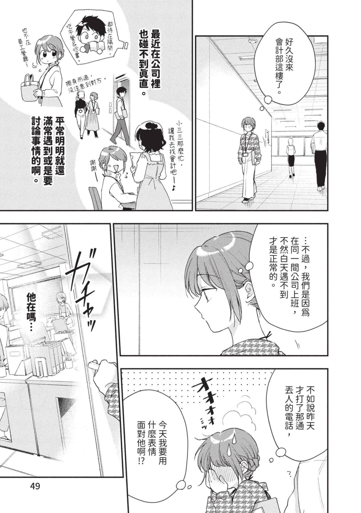 这公司有我喜欢的人【1-147话 全是中文】【この会社に好きな人がいます／這間公司有我喜歡的人】【已完结】-6