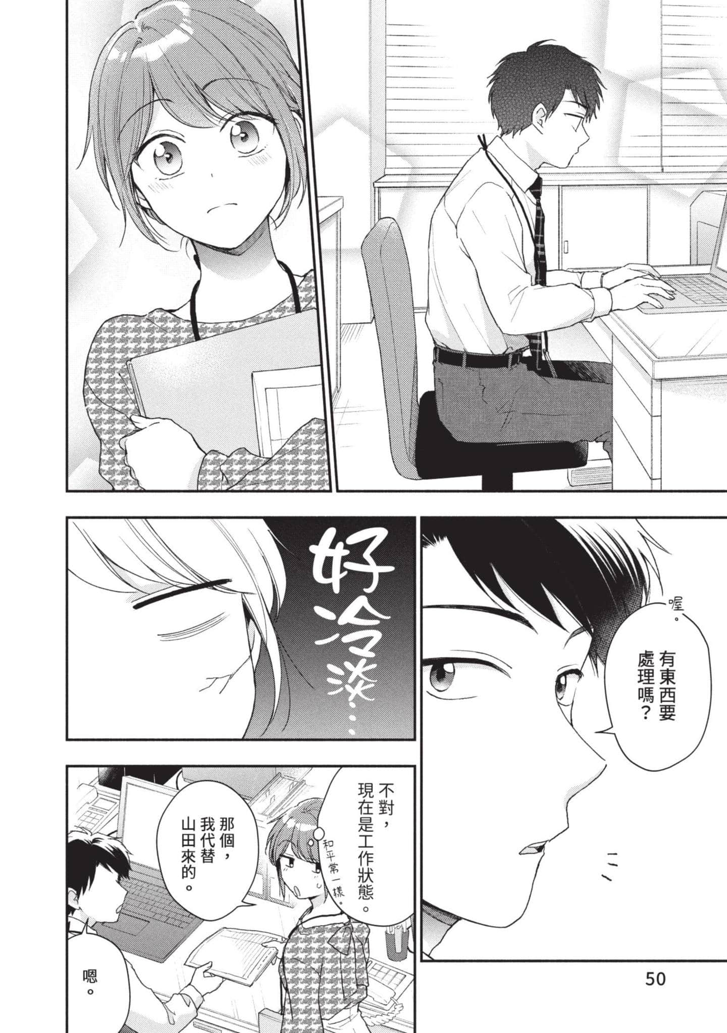 这公司有我喜欢的人【1-147话 全是中文】【この会社に好きな人がいます／這間公司有我喜歡的人】【已完结】-6