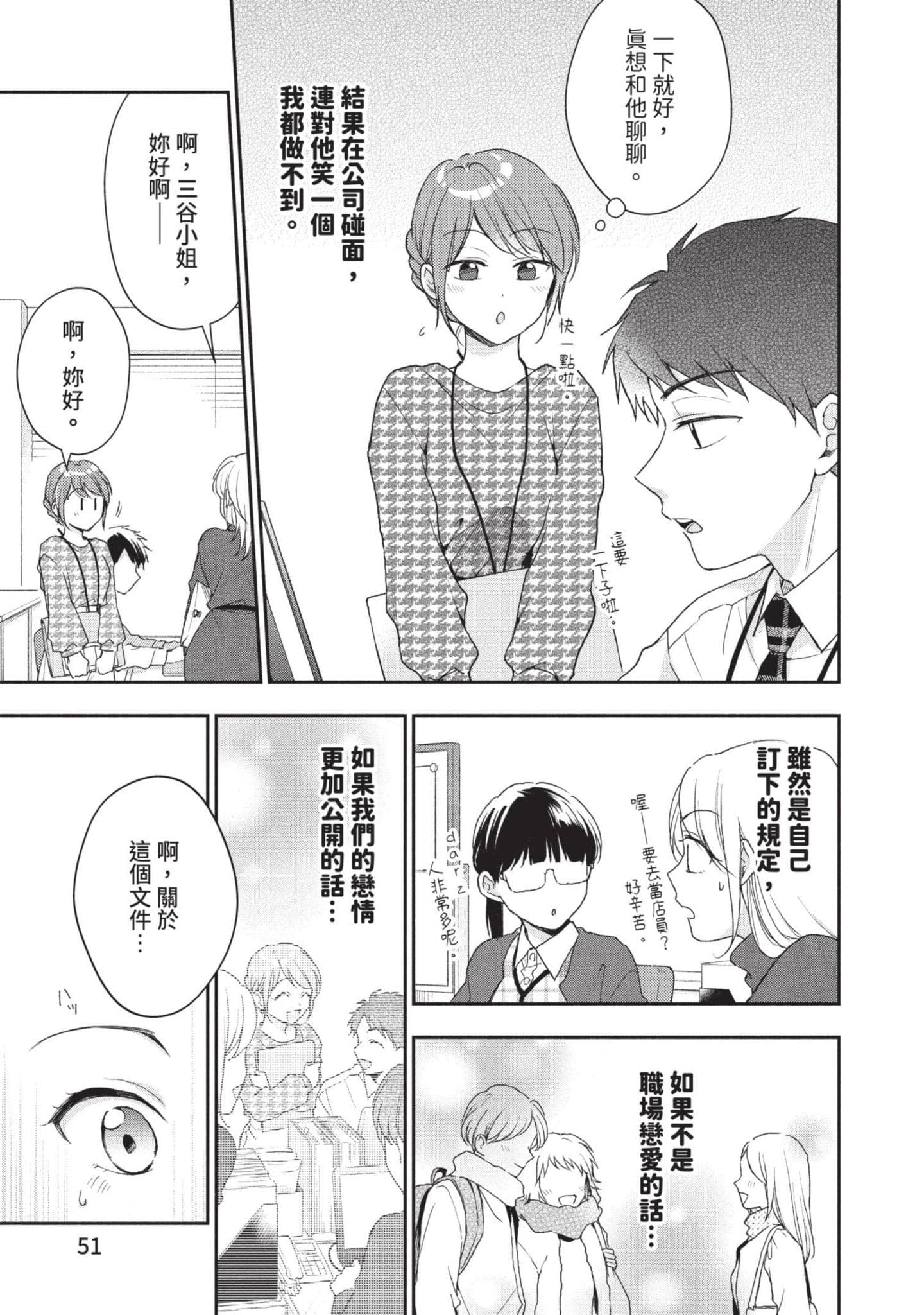 这公司有我喜欢的人【1-147话 全是中文】【この会社に好きな人がいます／這間公司有我喜歡的人】【已完结】-6