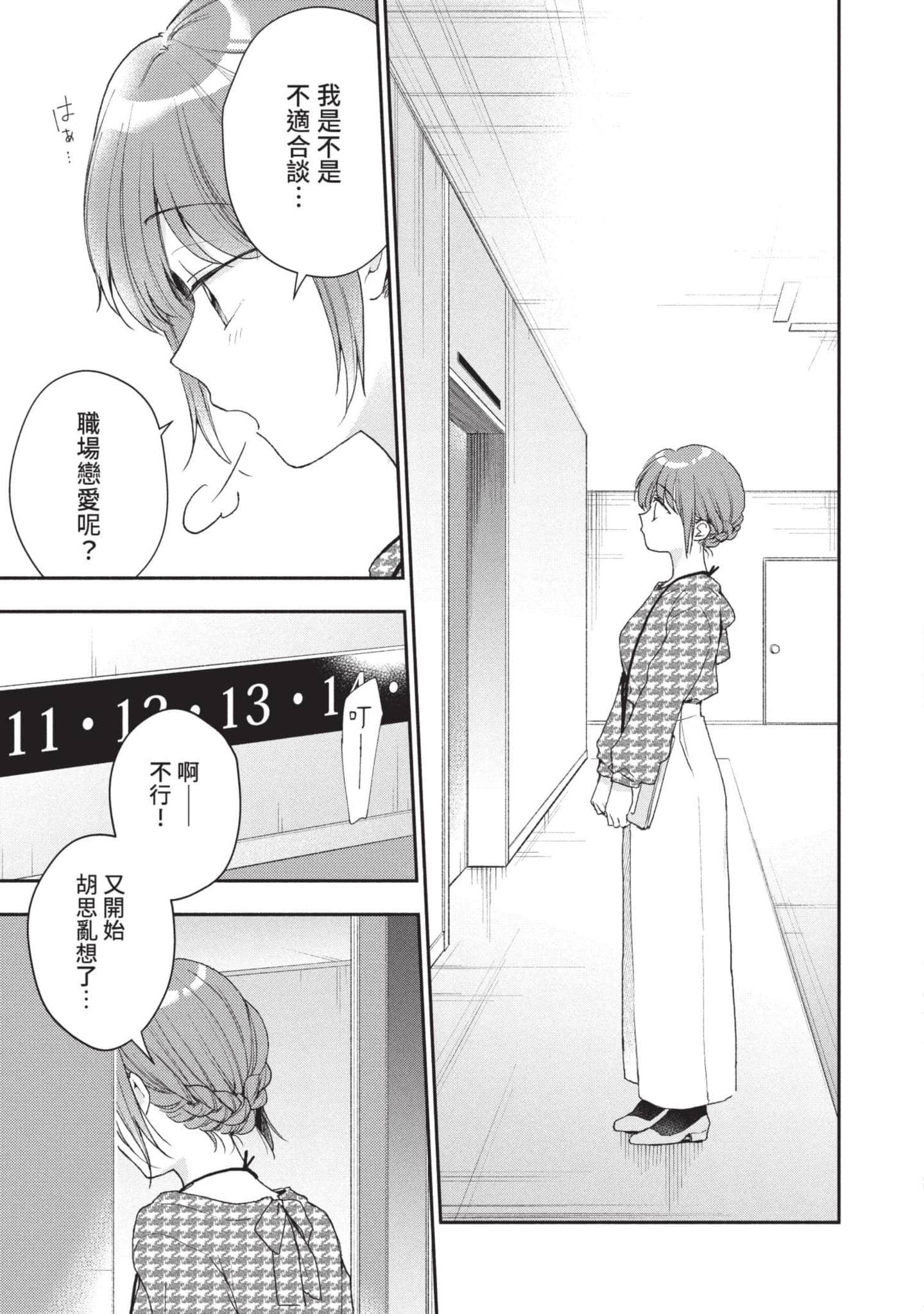 这公司有我喜欢的人【1-147话 全是中文】【この会社に好きな人がいます／這間公司有我喜歡的人】【已完结】-6