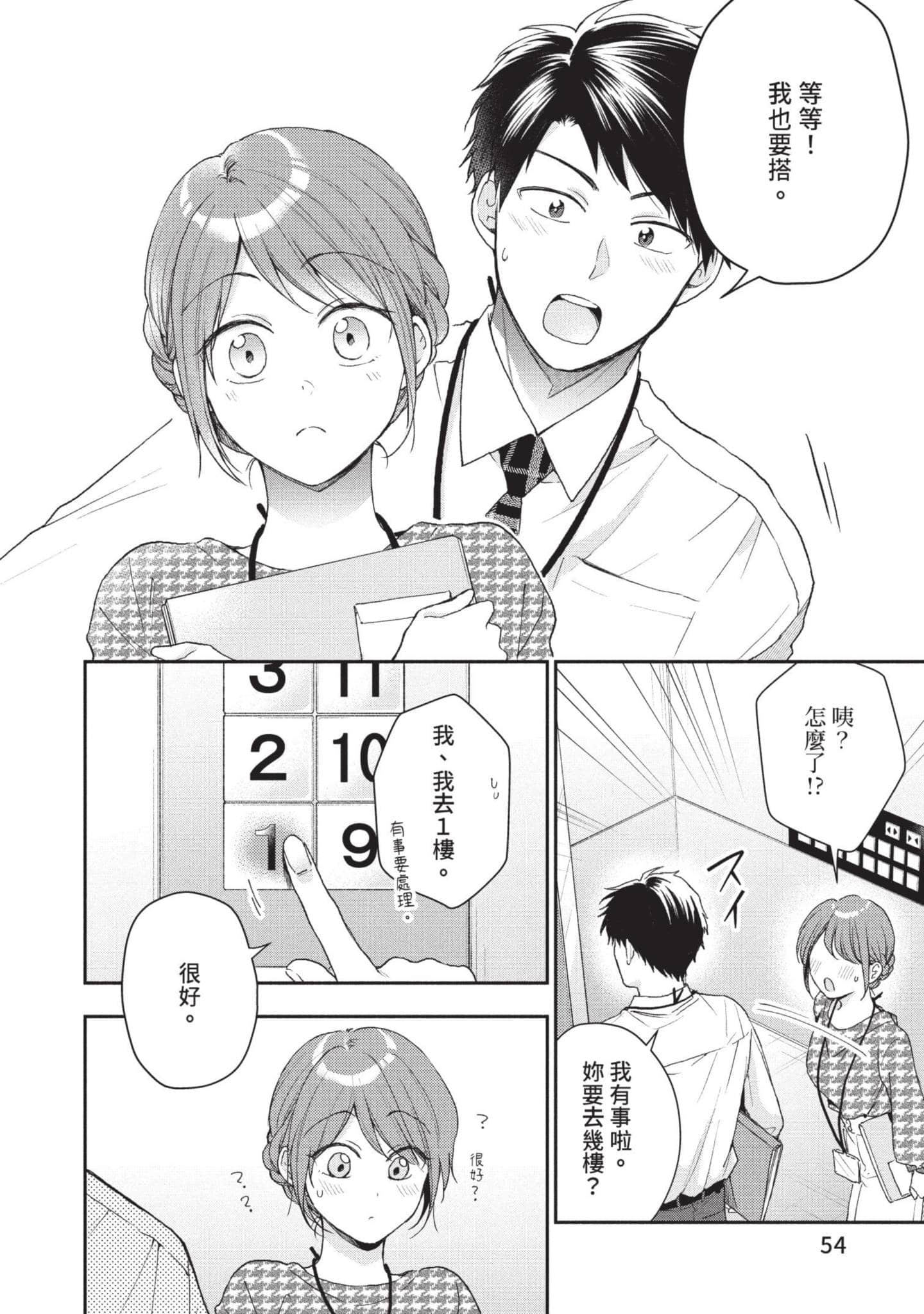 这公司有我喜欢的人【1-147话 全是中文】【この会社に好きな人がいます／這間公司有我喜歡的人】【已完结】-6