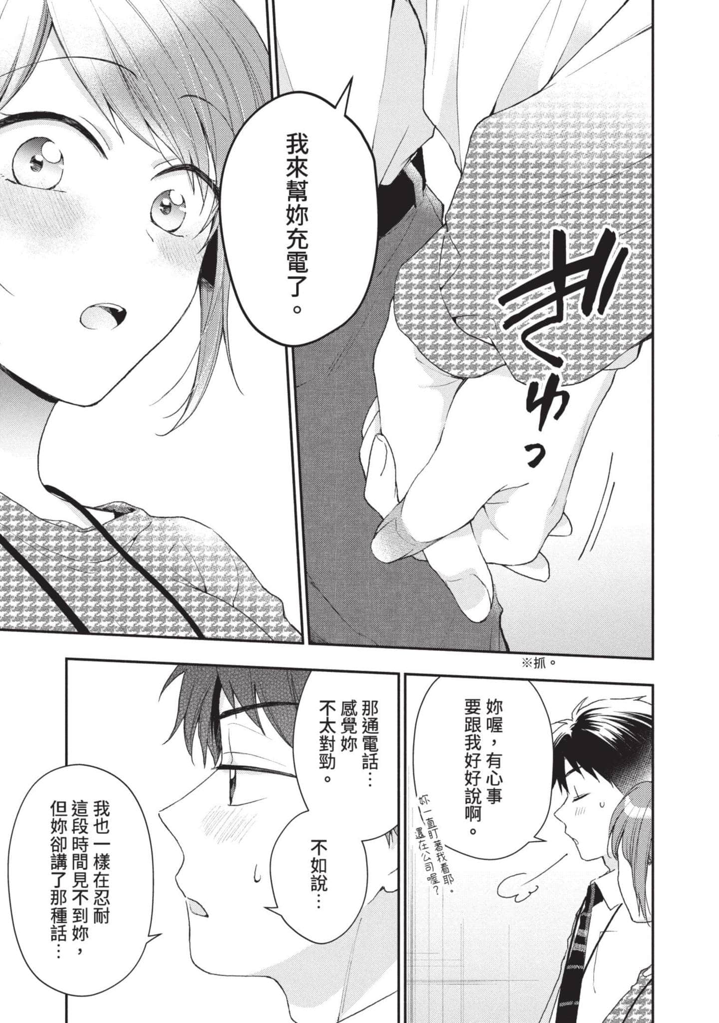 这公司有我喜欢的人【1-147话 全是中文】【この会社に好きな人がいます／這間公司有我喜歡的人】【已完结】-6