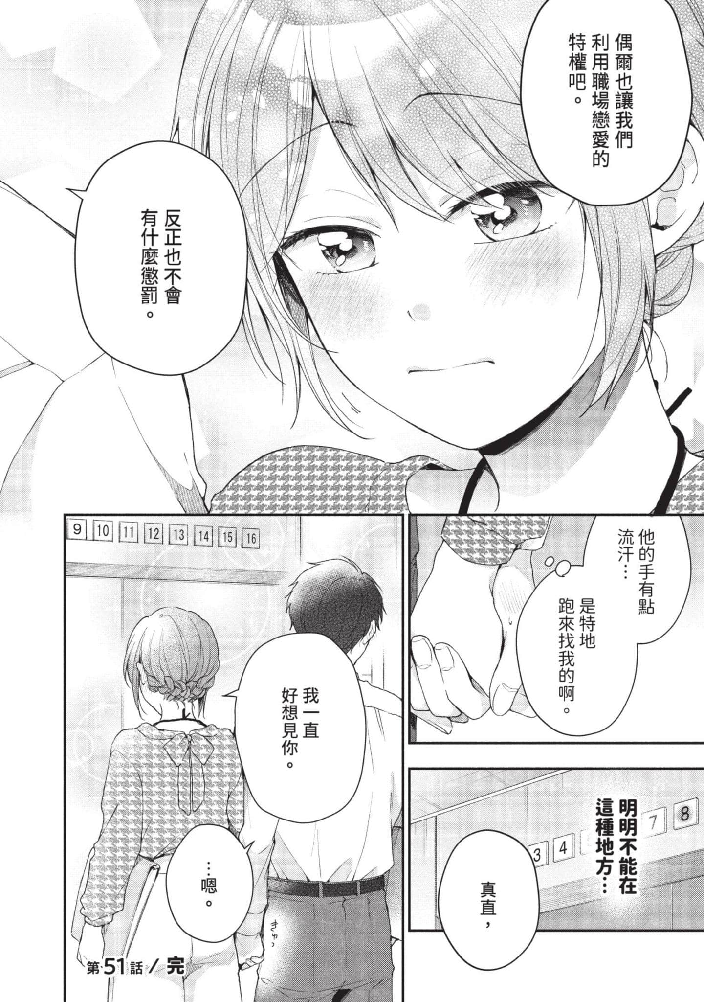 这公司有我喜欢的人【1-147话 全是中文】【この会社に好きな人がいます／這間公司有我喜歡的人】【已完结】-6