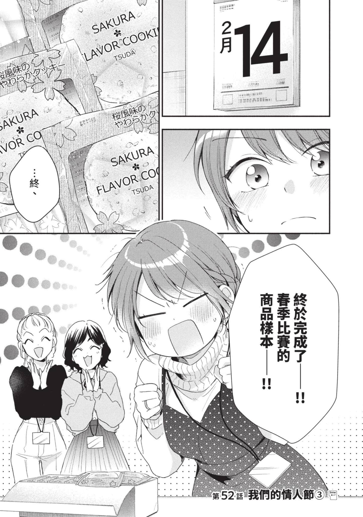 这公司有我喜欢的人【1-147话 全是中文】【この会社に好きな人がいます／這間公司有我喜歡的人】【已完结】-6