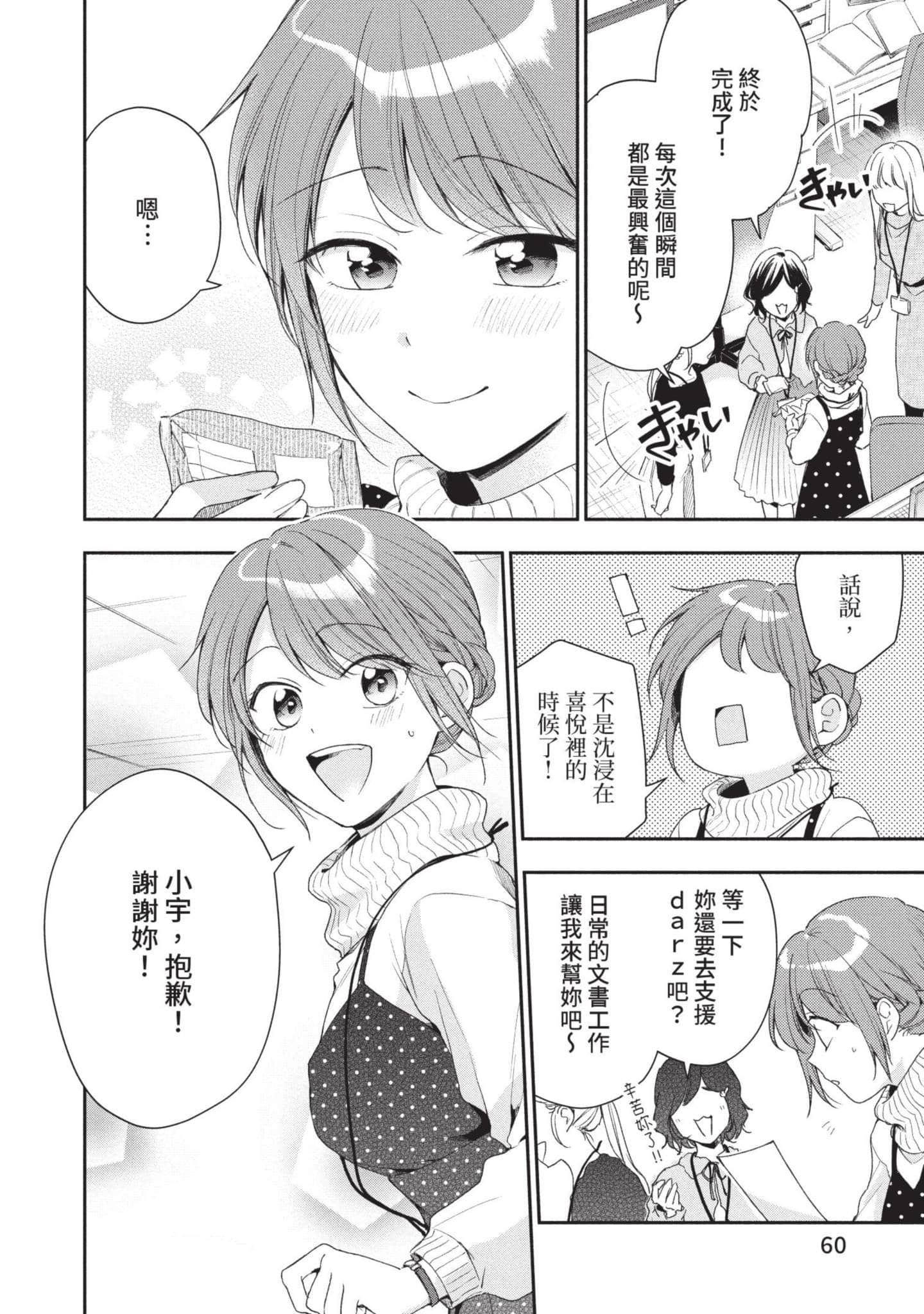这公司有我喜欢的人【1-147话 全是中文】【この会社に好きな人がいます／這間公司有我喜歡的人】【已完结】-6