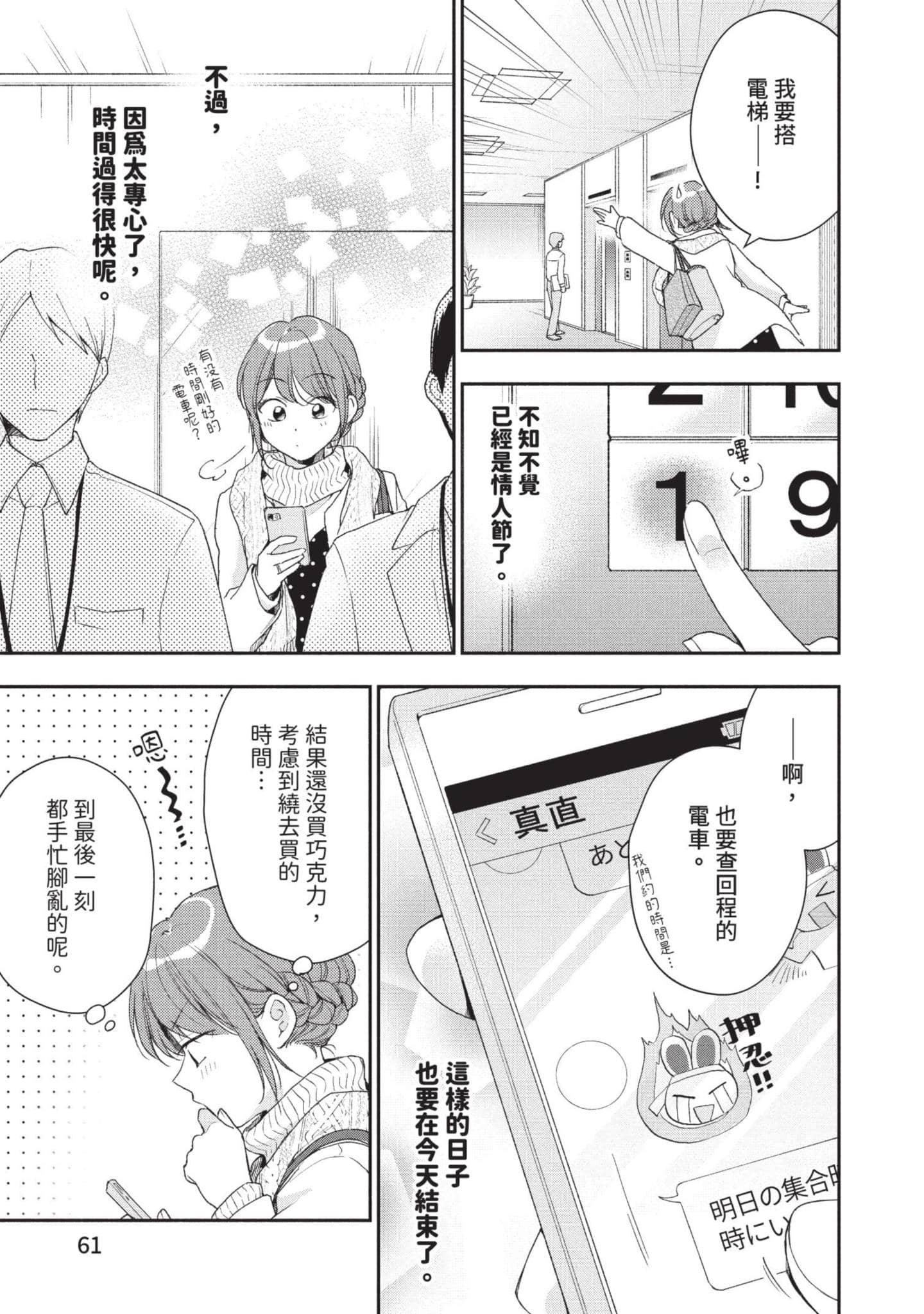 这公司有我喜欢的人【1-147话 全是中文】【この会社に好きな人がいます／這間公司有我喜歡的人】【已完结】-6