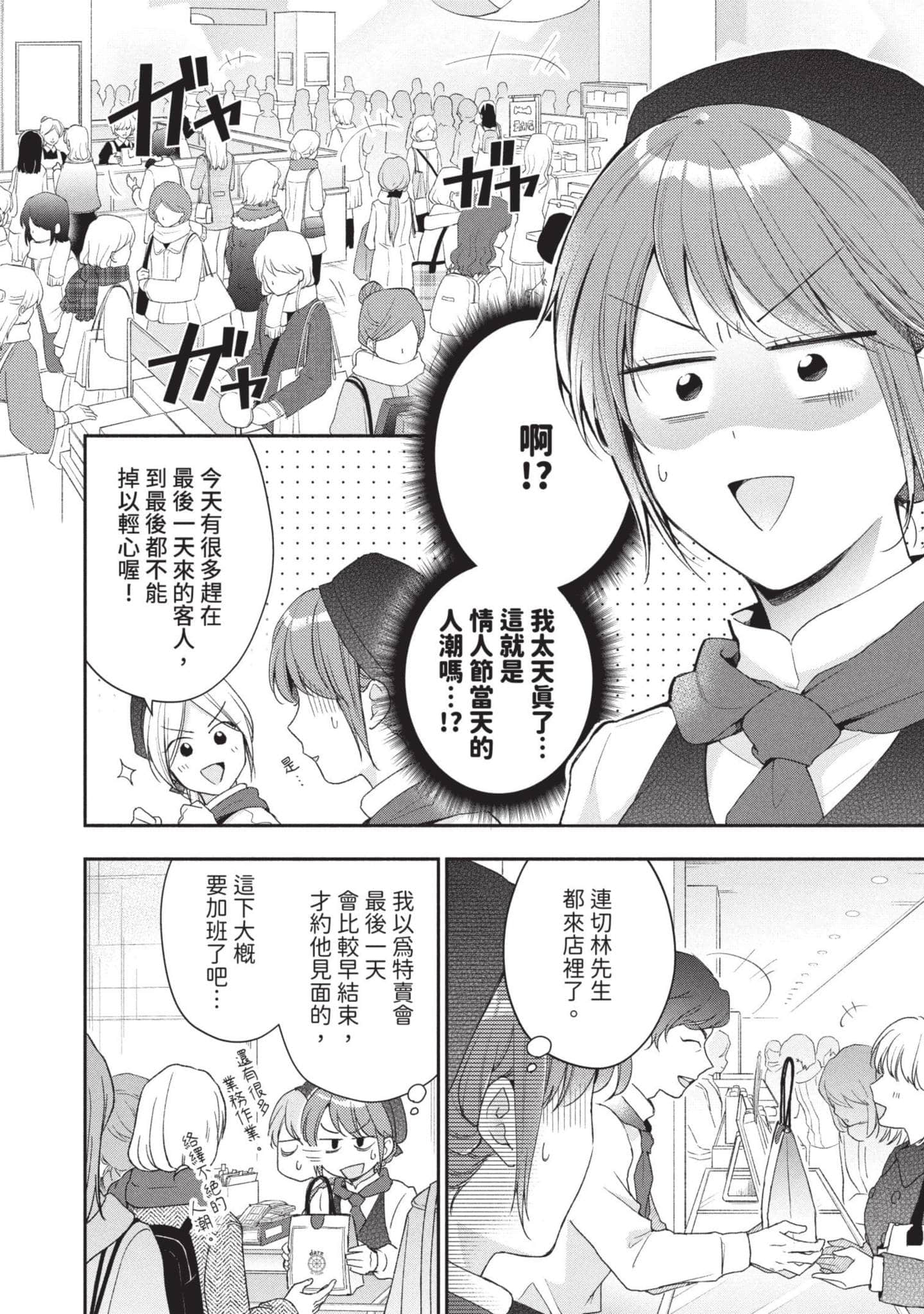 这公司有我喜欢的人【1-147话 全是中文】【この会社に好きな人がいます／這間公司有我喜歡的人】【已完结】-6