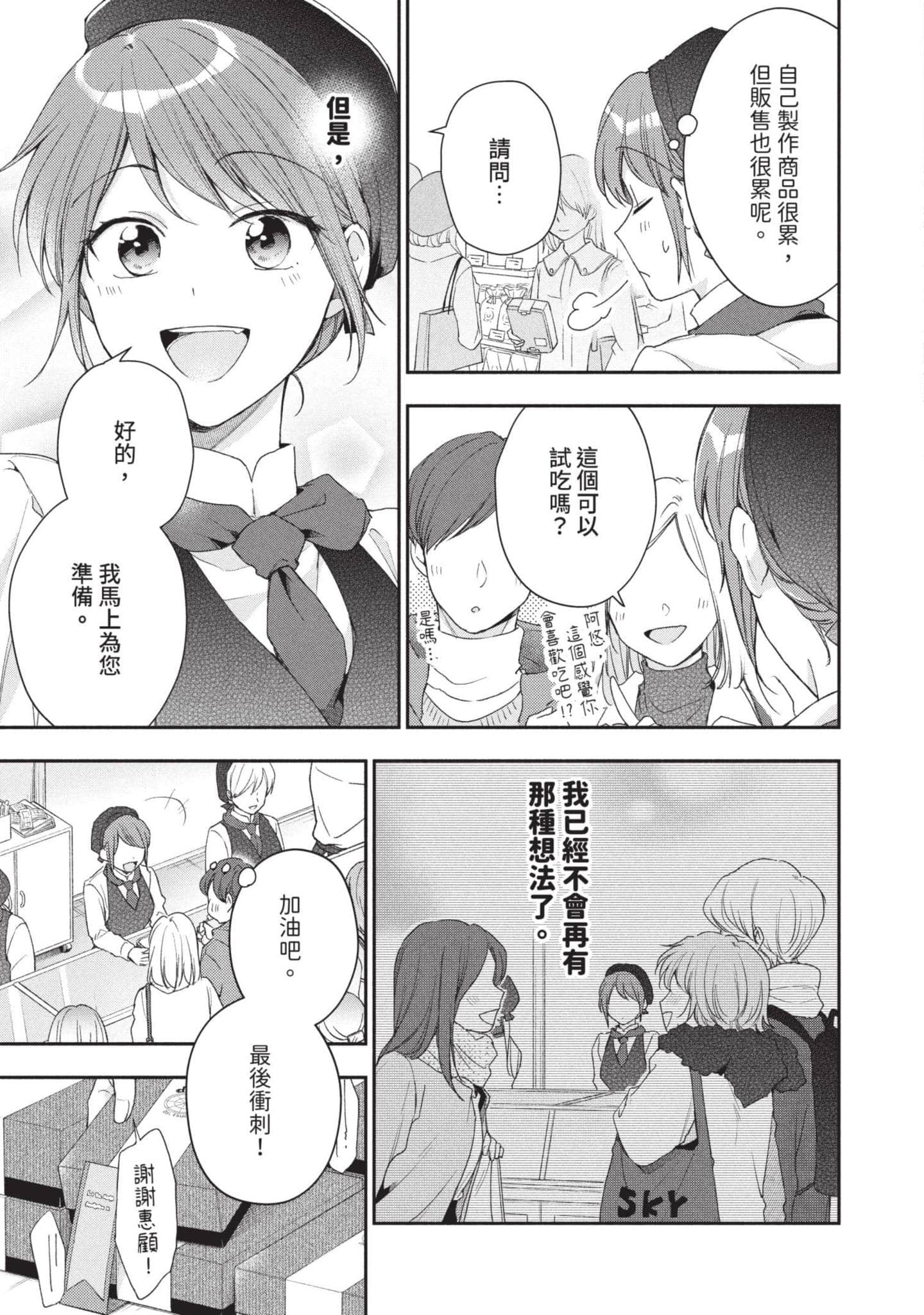 这公司有我喜欢的人【1-147话 全是中文】【この会社に好きな人がいます／這間公司有我喜歡的人】【已完结】-6