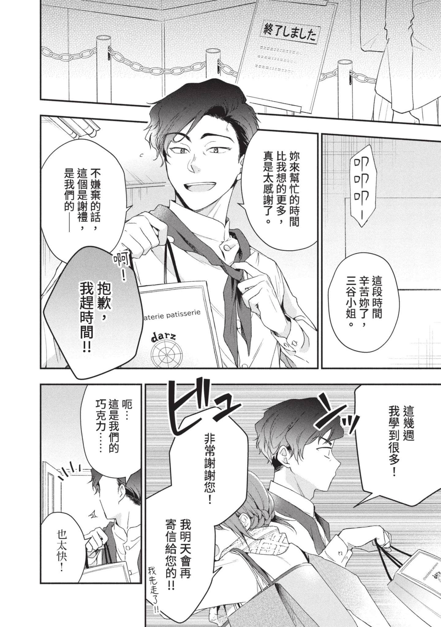 这公司有我喜欢的人【1-147话 全是中文】【この会社に好きな人がいます／這間公司有我喜歡的人】【已完结】-6