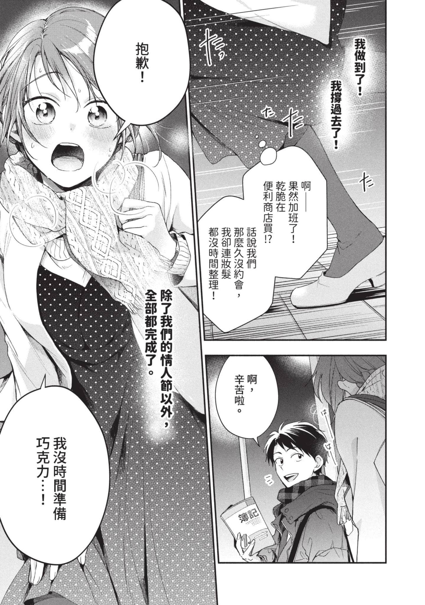 这公司有我喜欢的人【1-147话 全是中文】【この会社に好きな人がいます／這間公司有我喜歡的人】【已完结】-6
