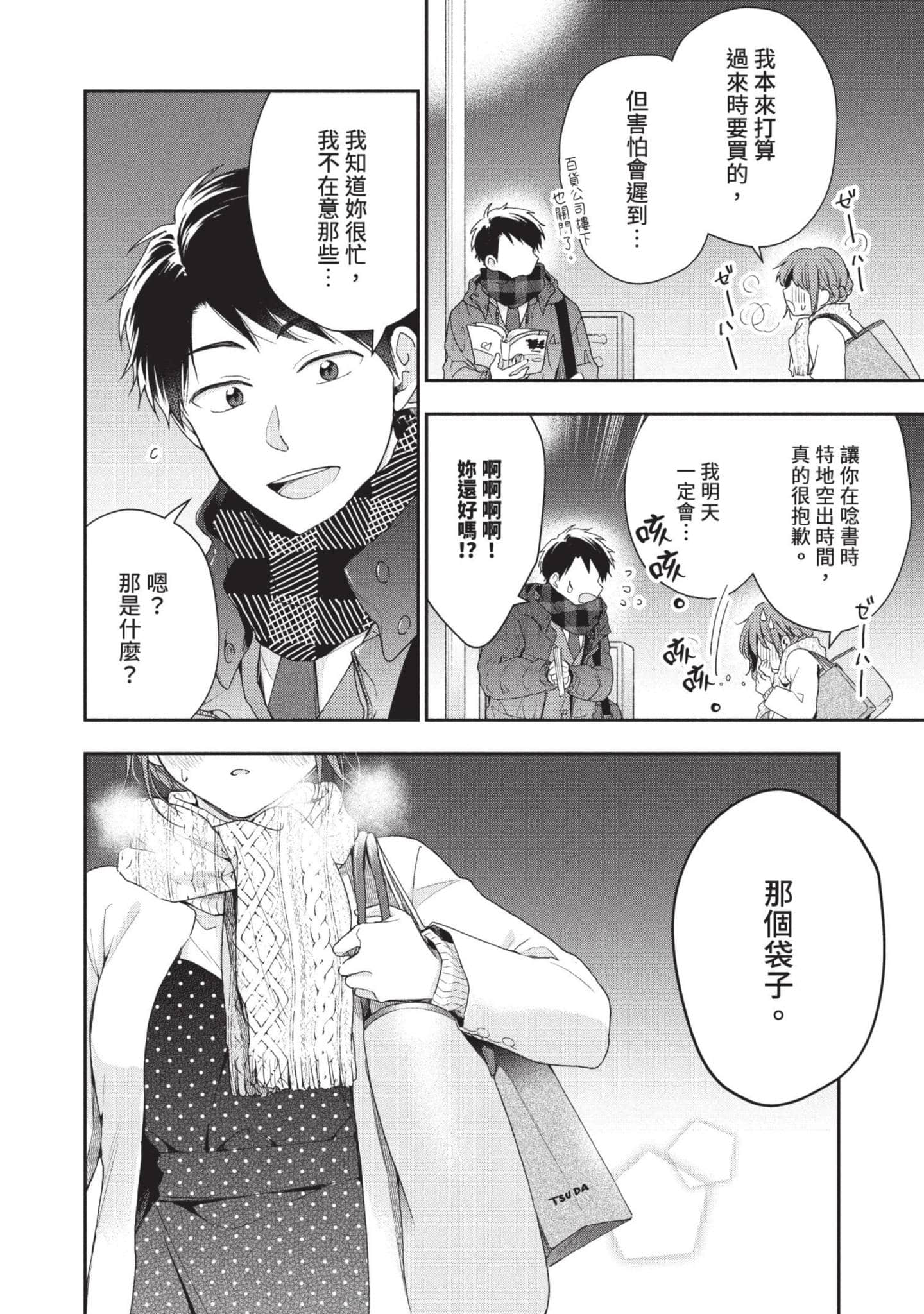 这公司有我喜欢的人【1-147话 全是中文】【この会社に好きな人がいます／這間公司有我喜歡的人】【已完结】-6