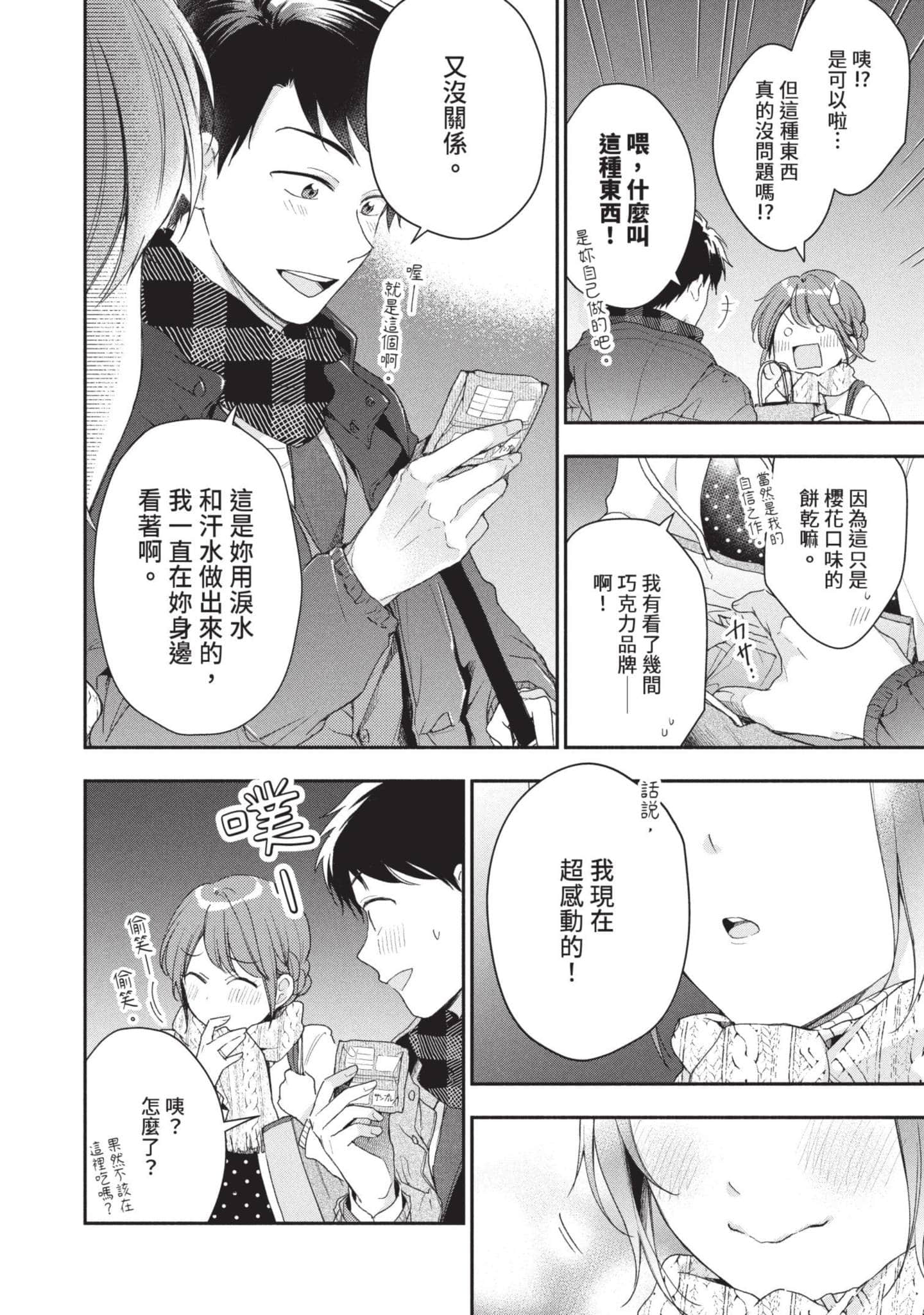 这公司有我喜欢的人【1-147话 全是中文】【この会社に好きな人がいます／這間公司有我喜歡的人】【已完结】-6