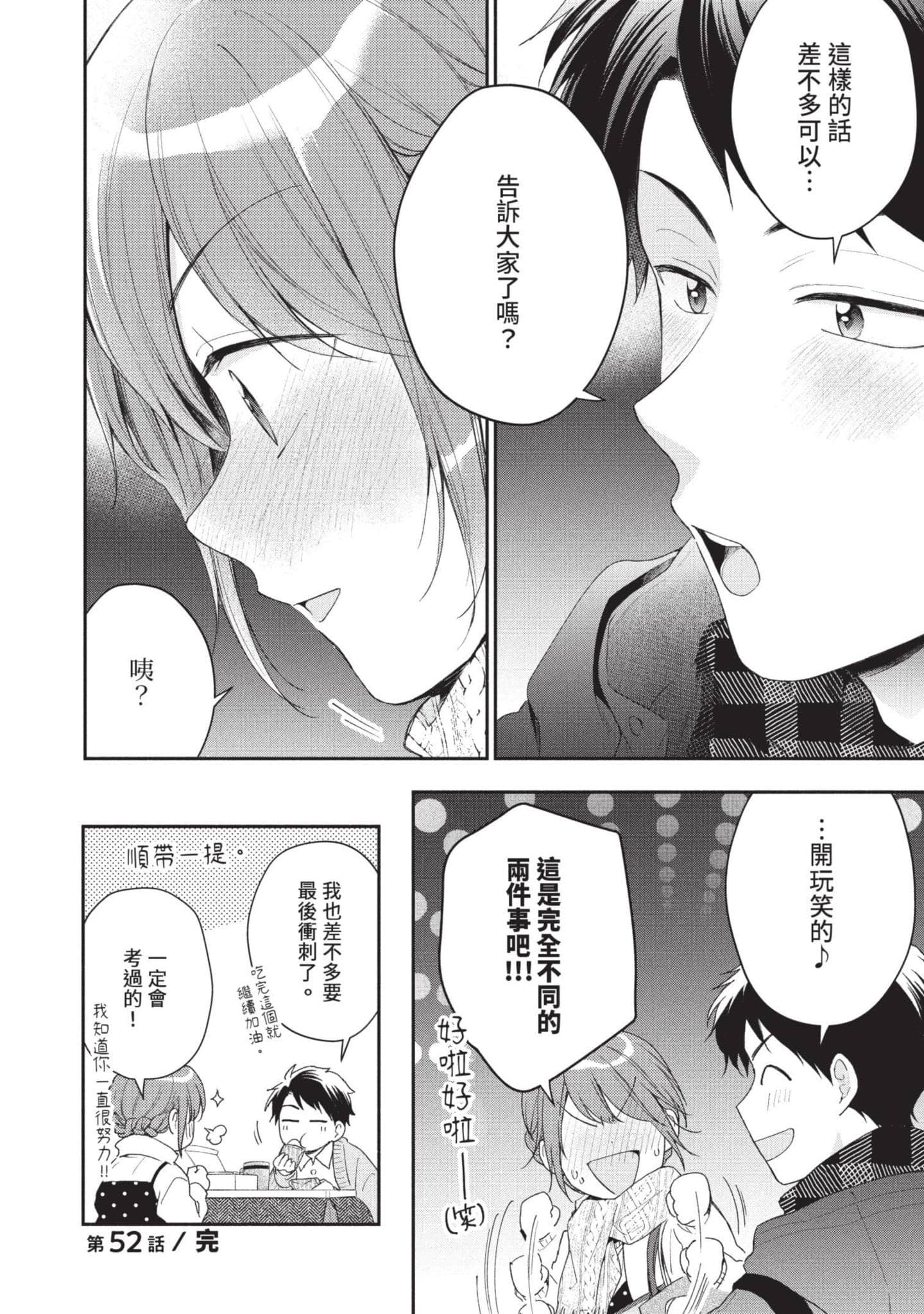 这公司有我喜欢的人【1-147话 全是中文】【この会社に好きな人がいます／這間公司有我喜歡的人】【已完结】-6