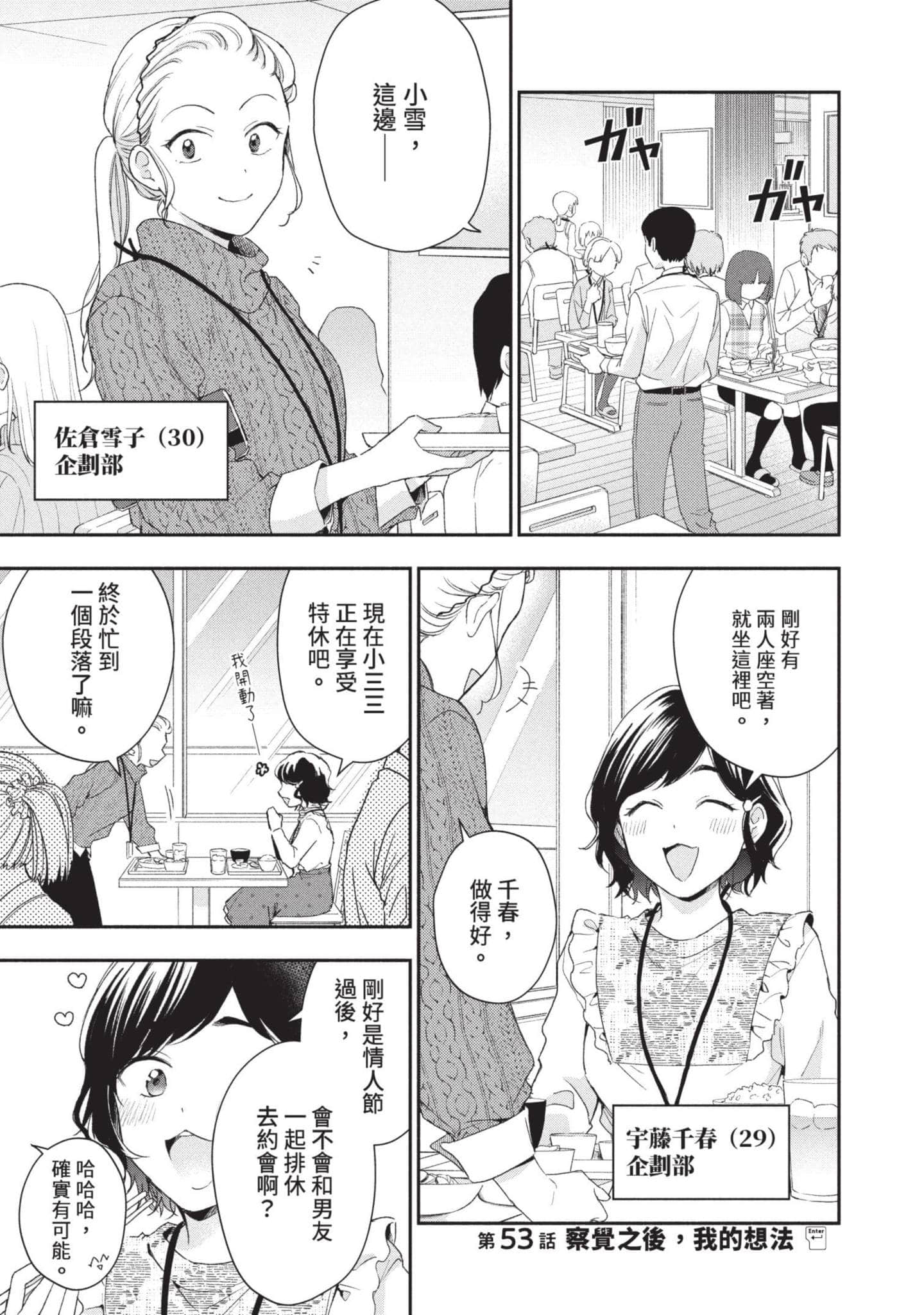 这公司有我喜欢的人【1-147话 全是中文】【この会社に好きな人がいます／這間公司有我喜歡的人】【已完结】-6