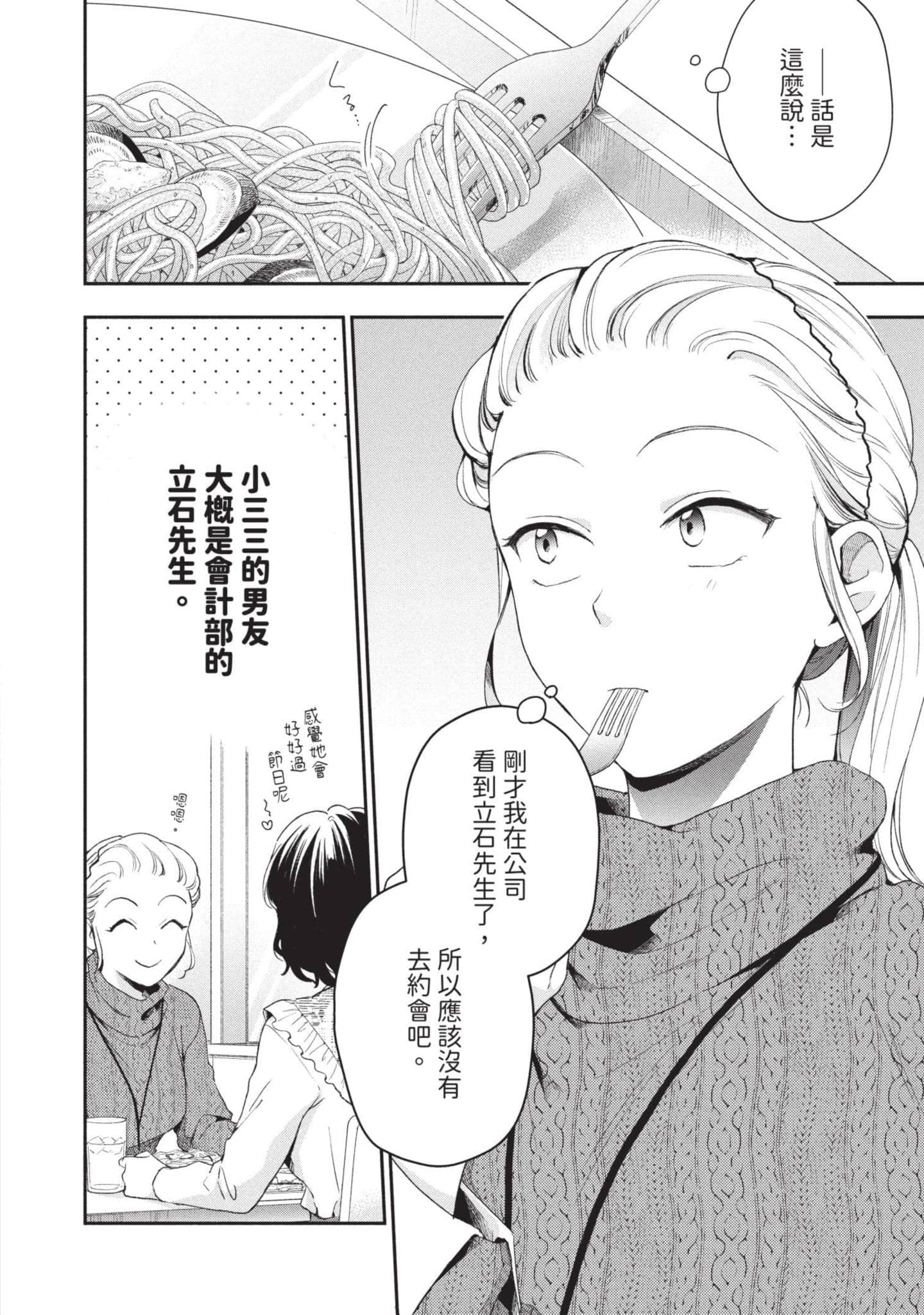 这公司有我喜欢的人【1-147话 全是中文】【この会社に好きな人がいます／這間公司有我喜歡的人】【已完结】-6