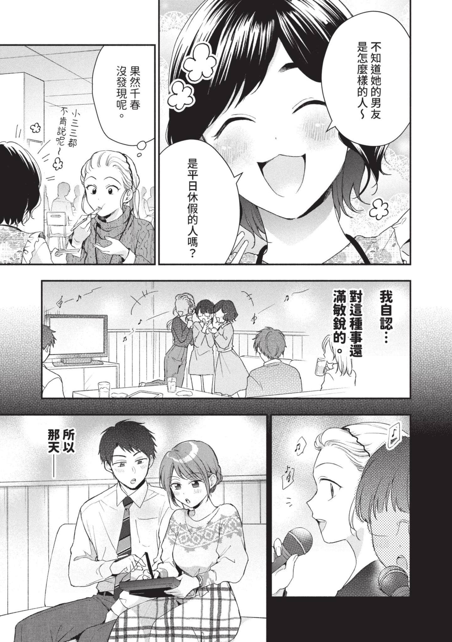 这公司有我喜欢的人【1-147话 全是中文】【この会社に好きな人がいます／這間公司有我喜歡的人】【已完结】-6