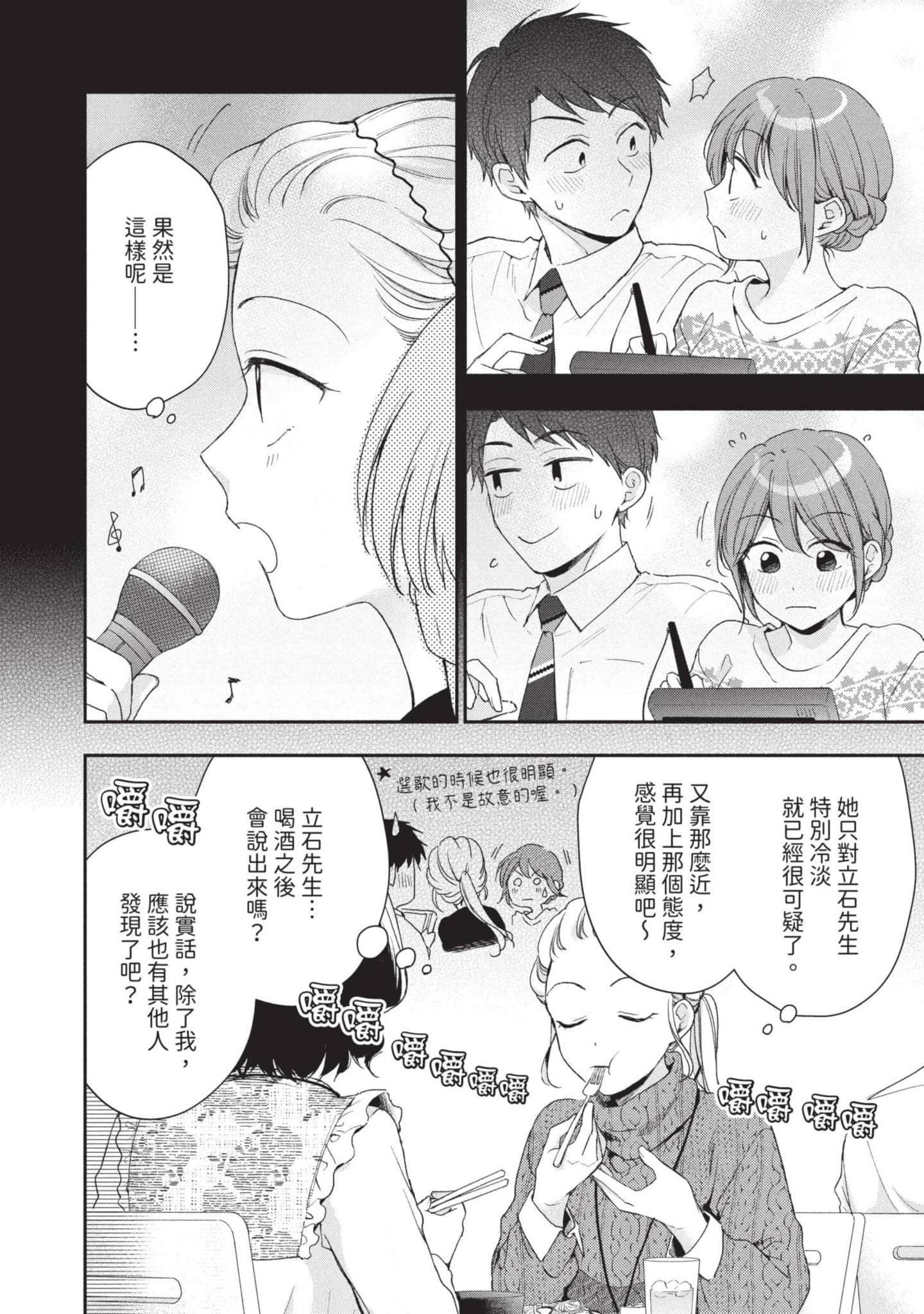 这公司有我喜欢的人【1-147话 全是中文】【この会社に好きな人がいます／這間公司有我喜歡的人】【已完结】-6