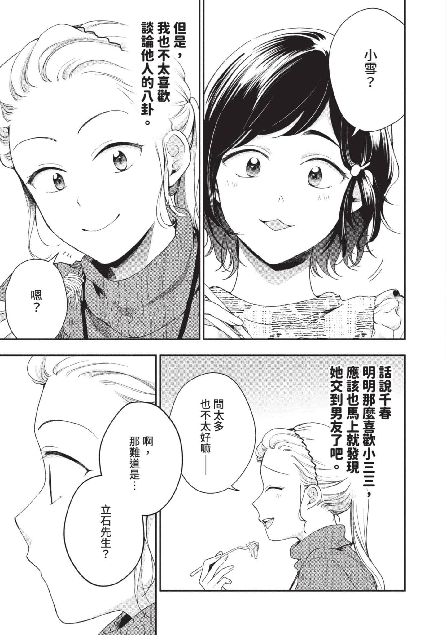 这公司有我喜欢的人【1-147话 全是中文】【この会社に好きな人がいます／這間公司有我喜歡的人】【已完结】-6